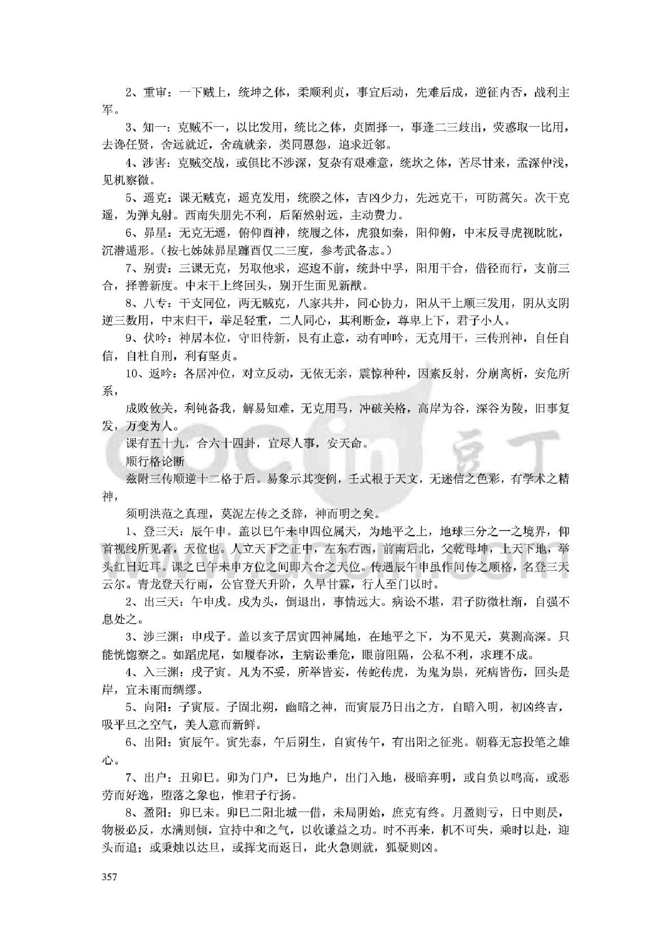 大六壬精义讲解续.pdf_第7页