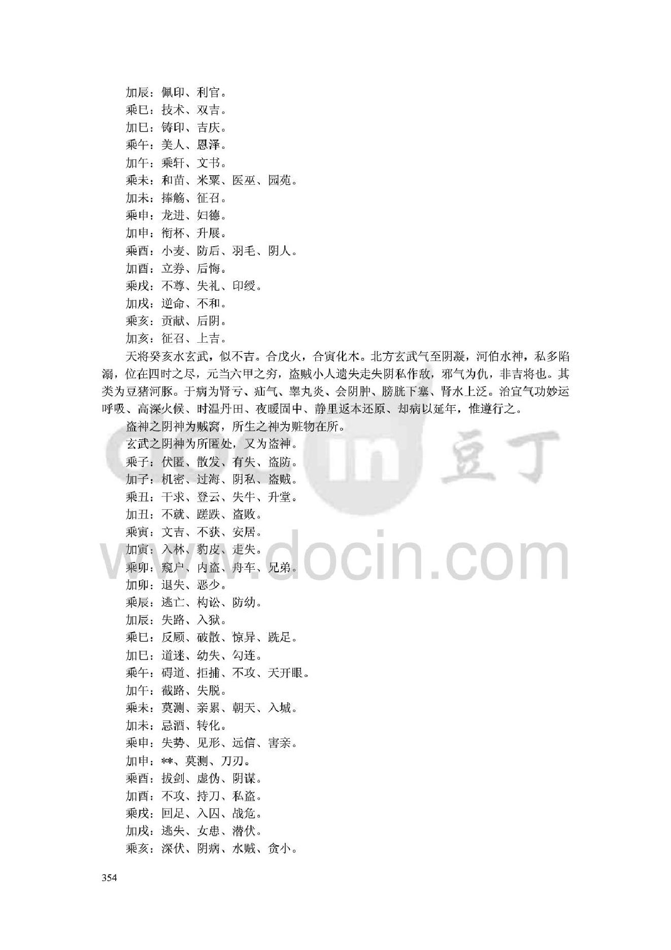 大六壬精义讲解续.pdf_第4页