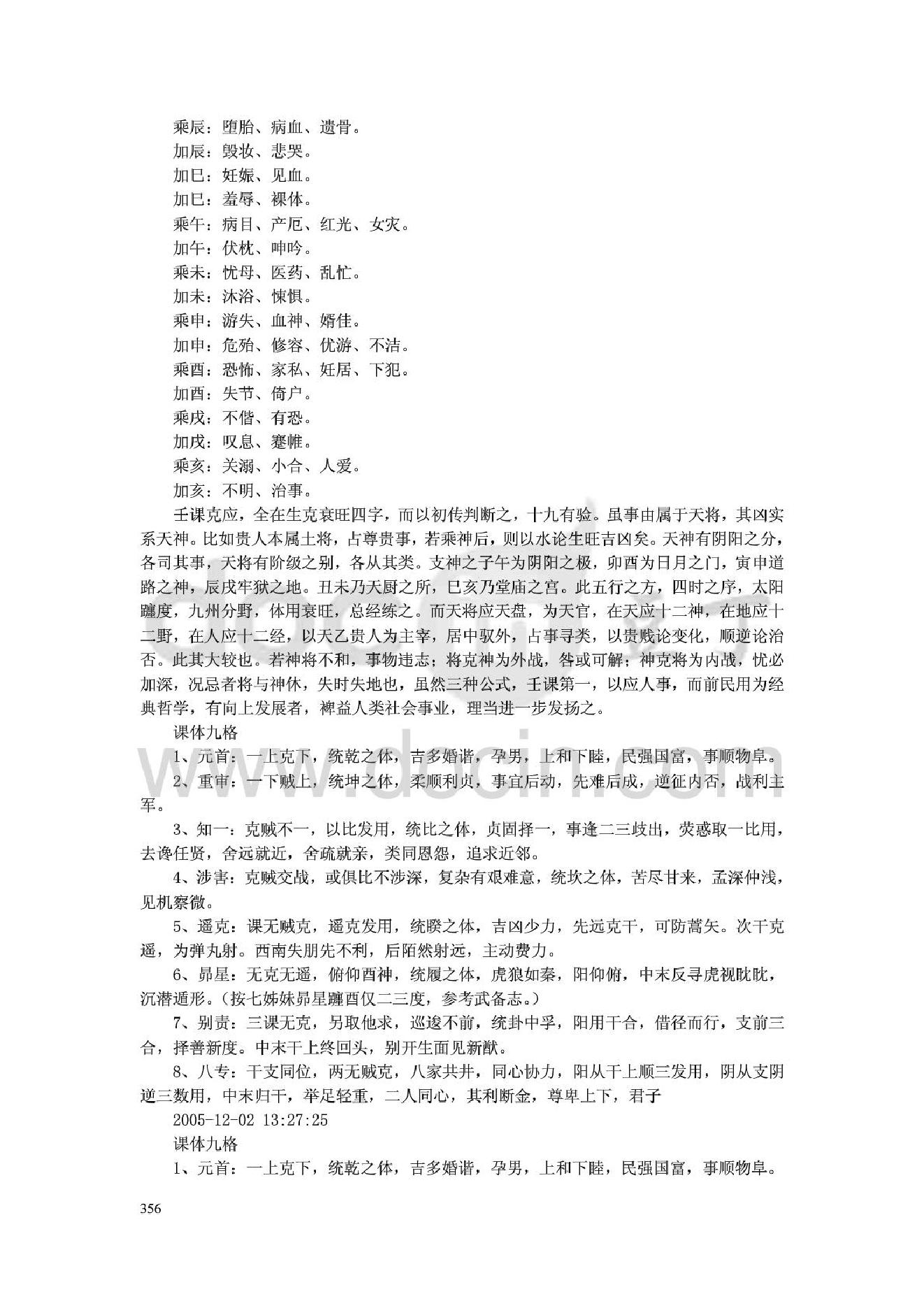 大六壬精义讲解续.pdf_第6页