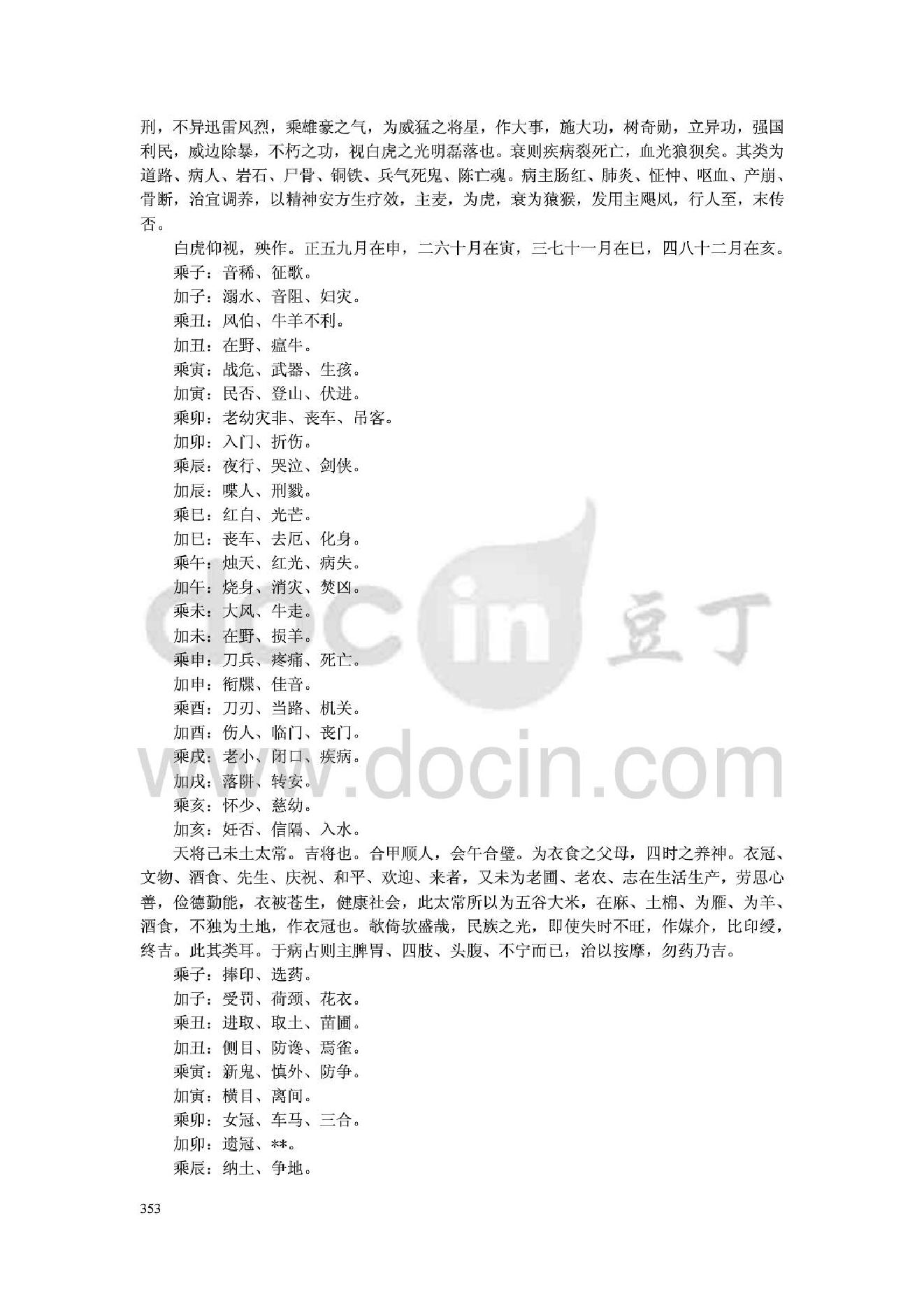 大六壬精义讲解续.pdf_第3页