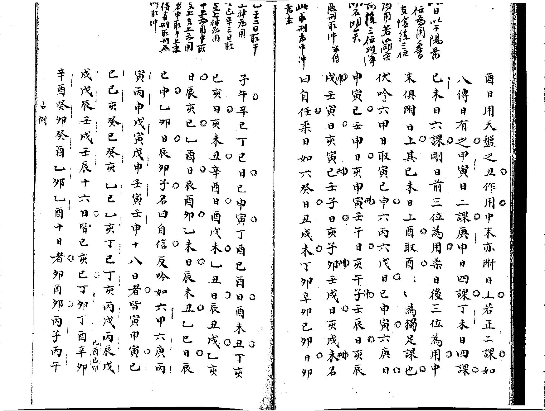 大六壬精蘊清鈔本.pdf_第10页