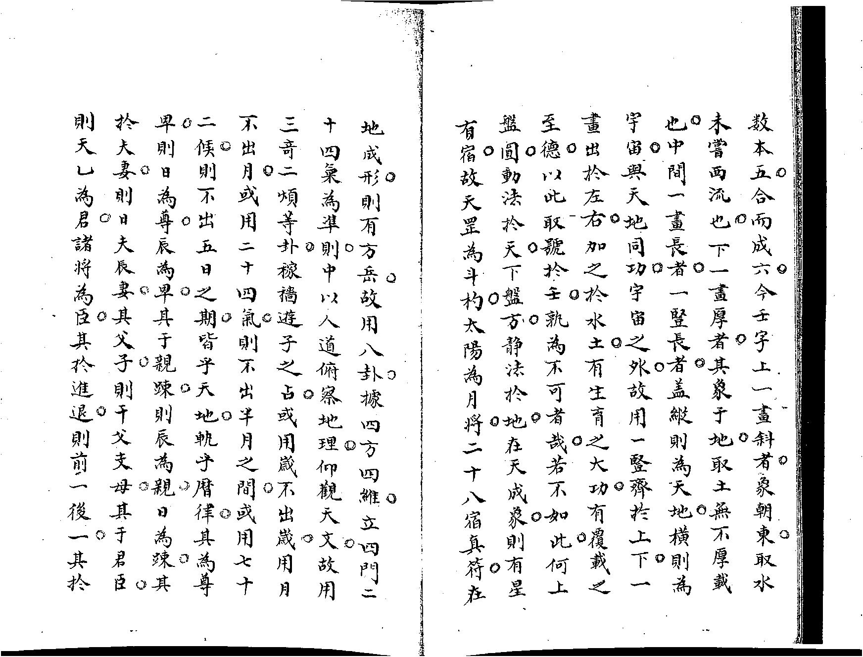 大六壬精蘊清鈔本.pdf_第5页