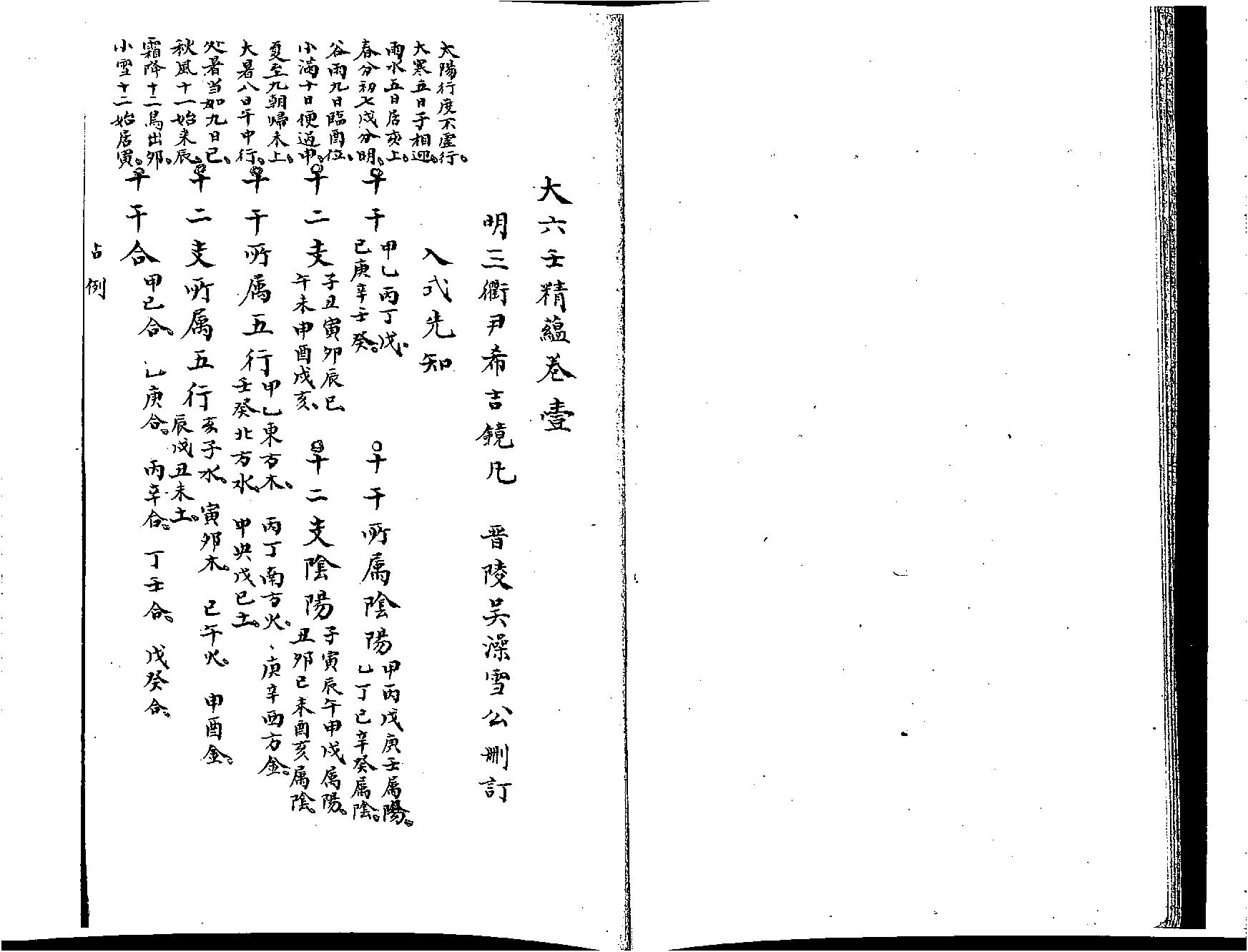 大六壬精蘊清鈔本.pdf_第7页