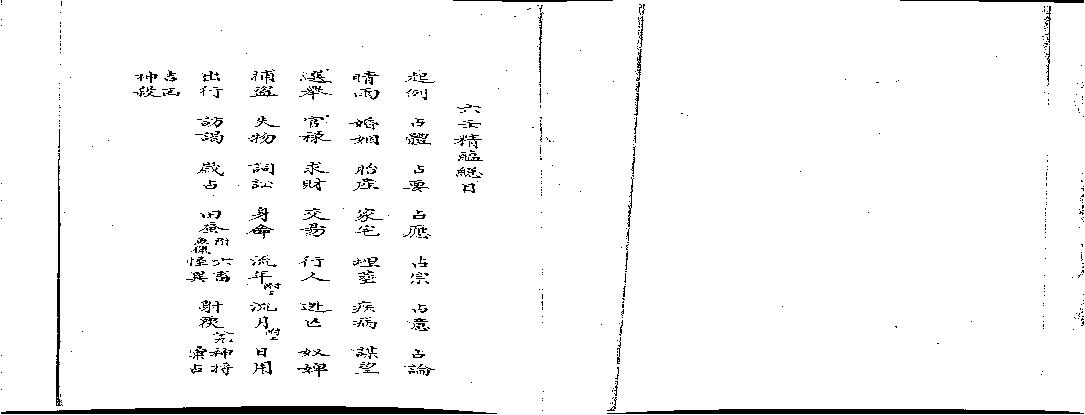大六壬精蘊清鈔本.pdf(9.44MB_144页)