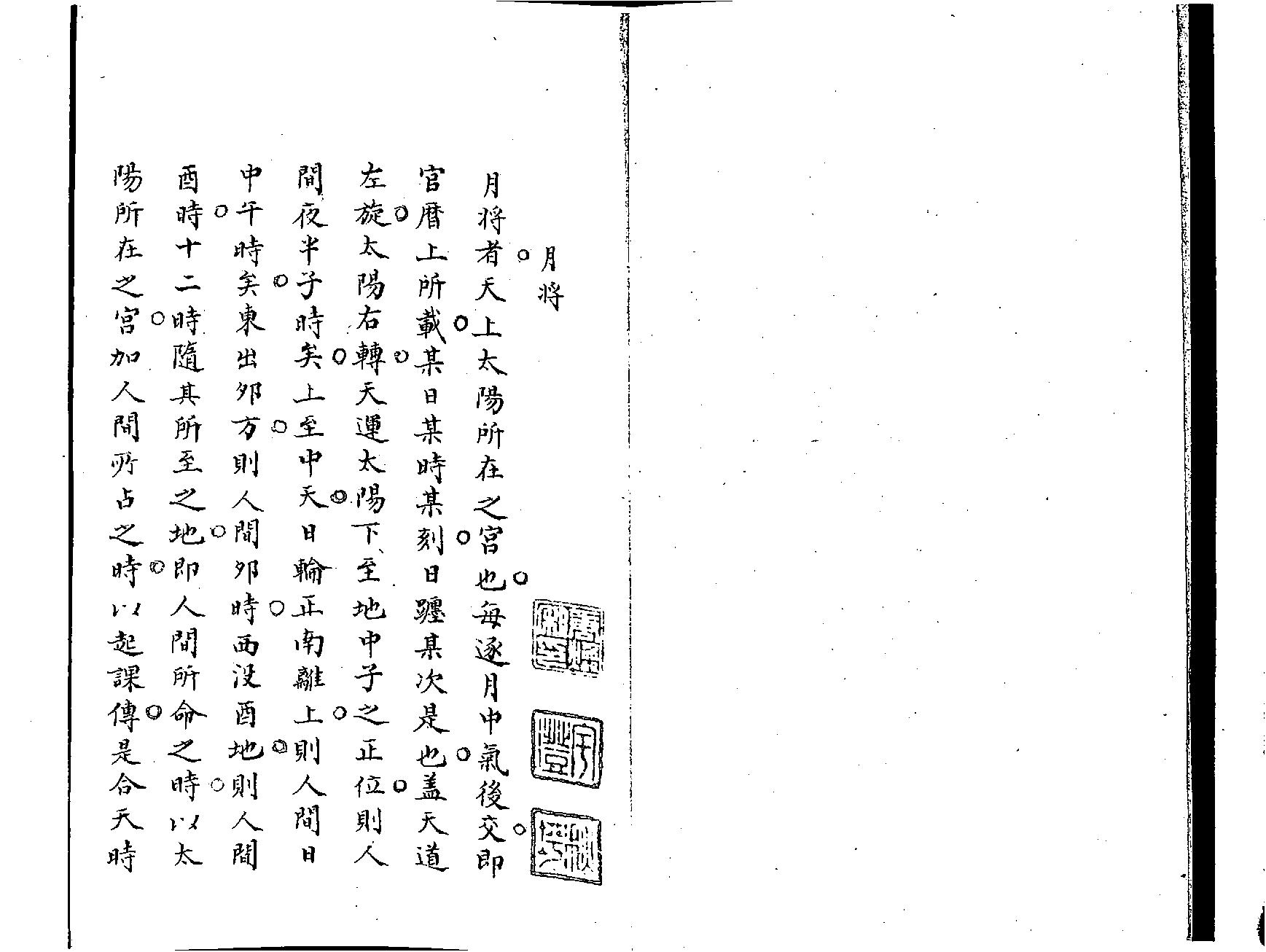 大六壬精蘊清鈔本.pdf_第2页