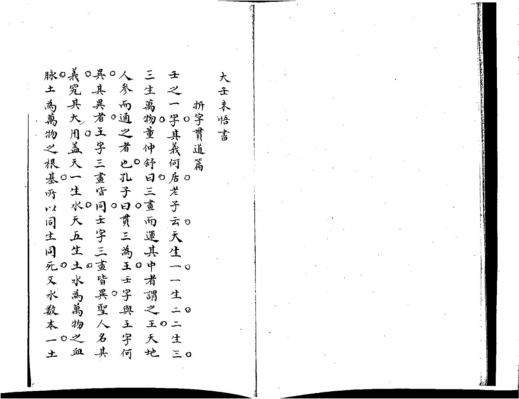 大六壬精蘊清鈔本.pdf_第4页