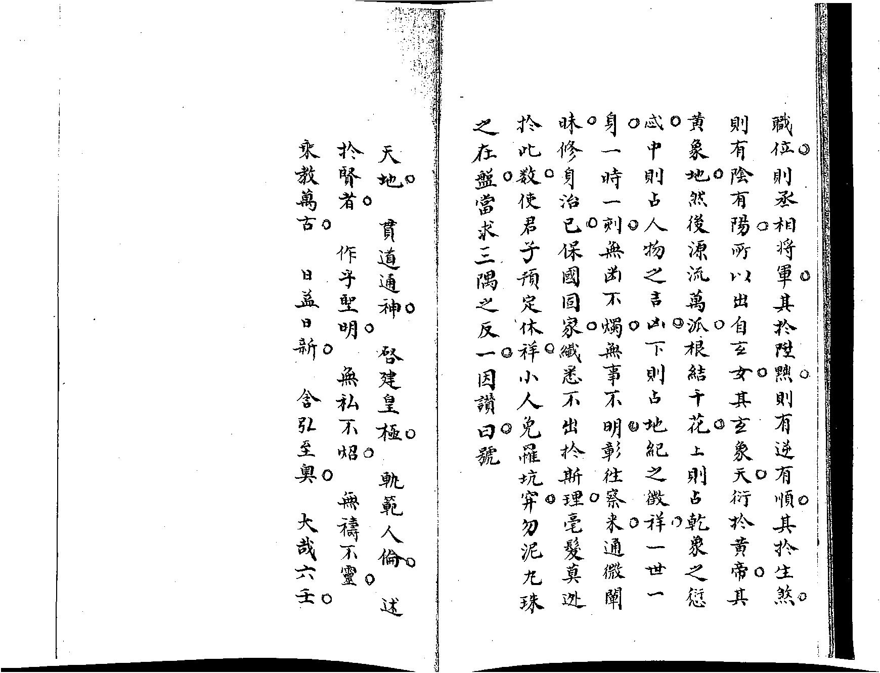 大六壬精蘊清鈔本.pdf_第6页