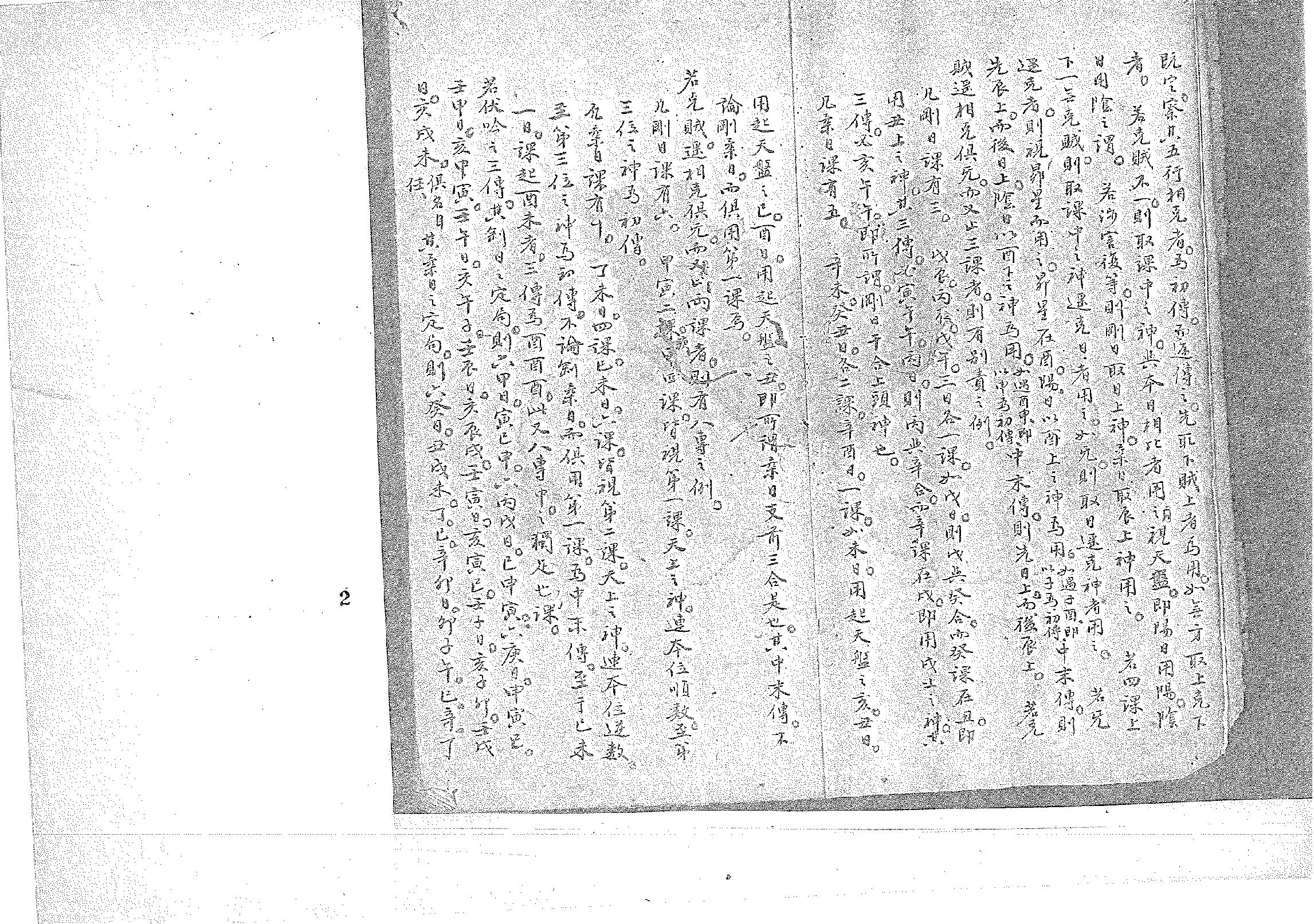 大六壬精蘊.pdf_第2页