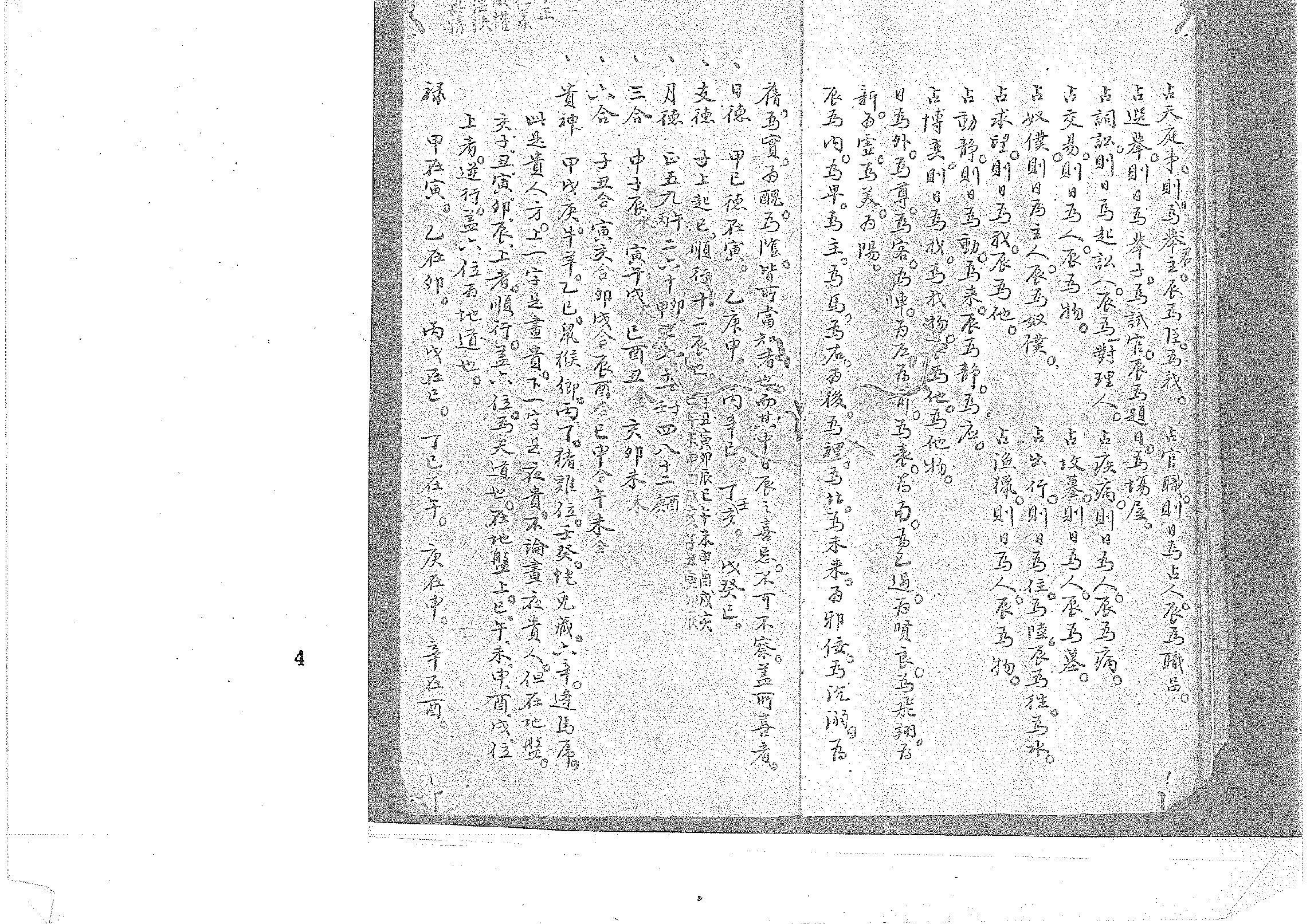 大六壬精蘊.pdf_第4页