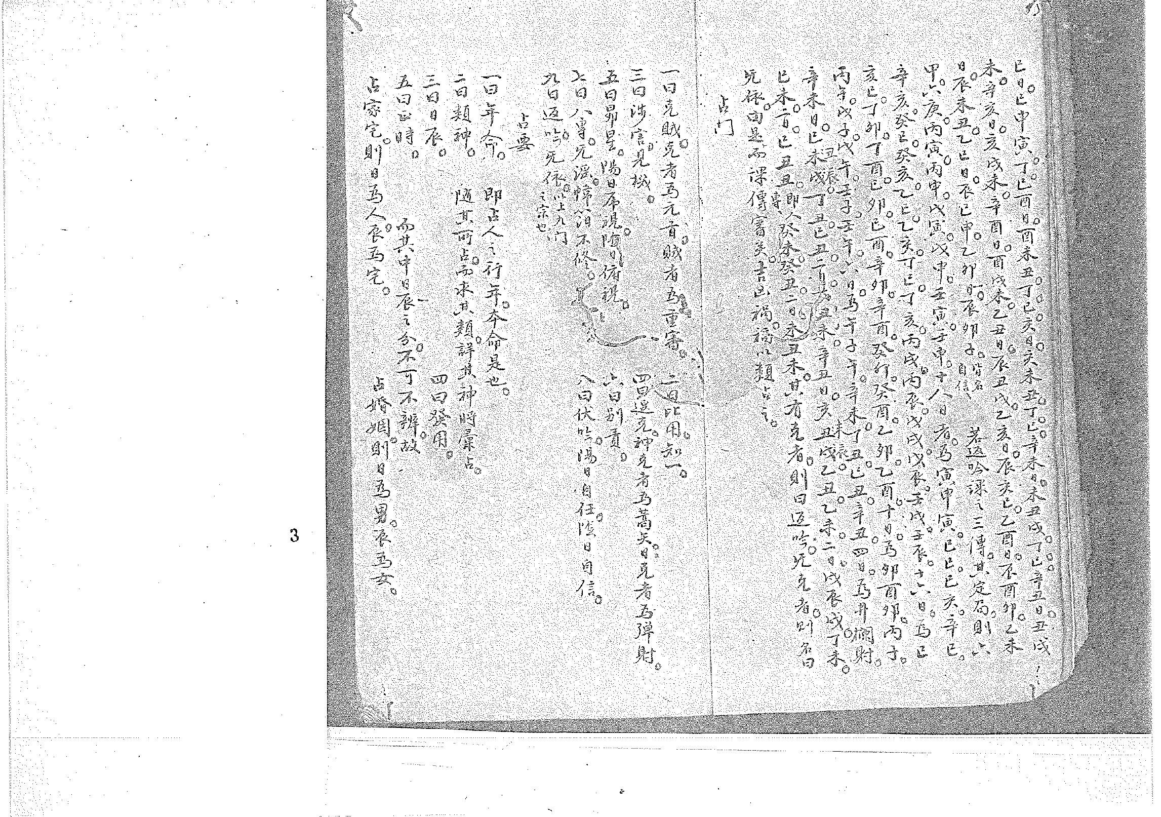 大六壬精蘊.pdf_第3页