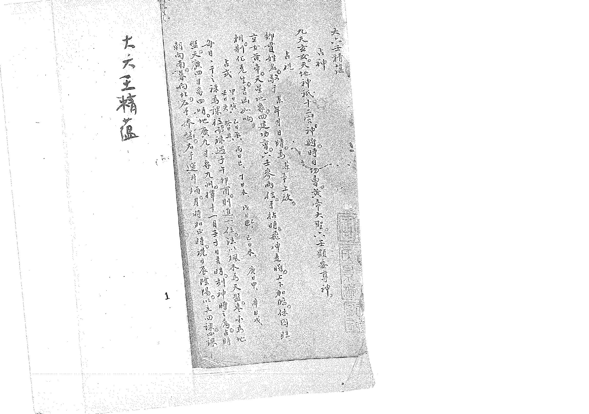 大六壬精蘊.pdf_第1页