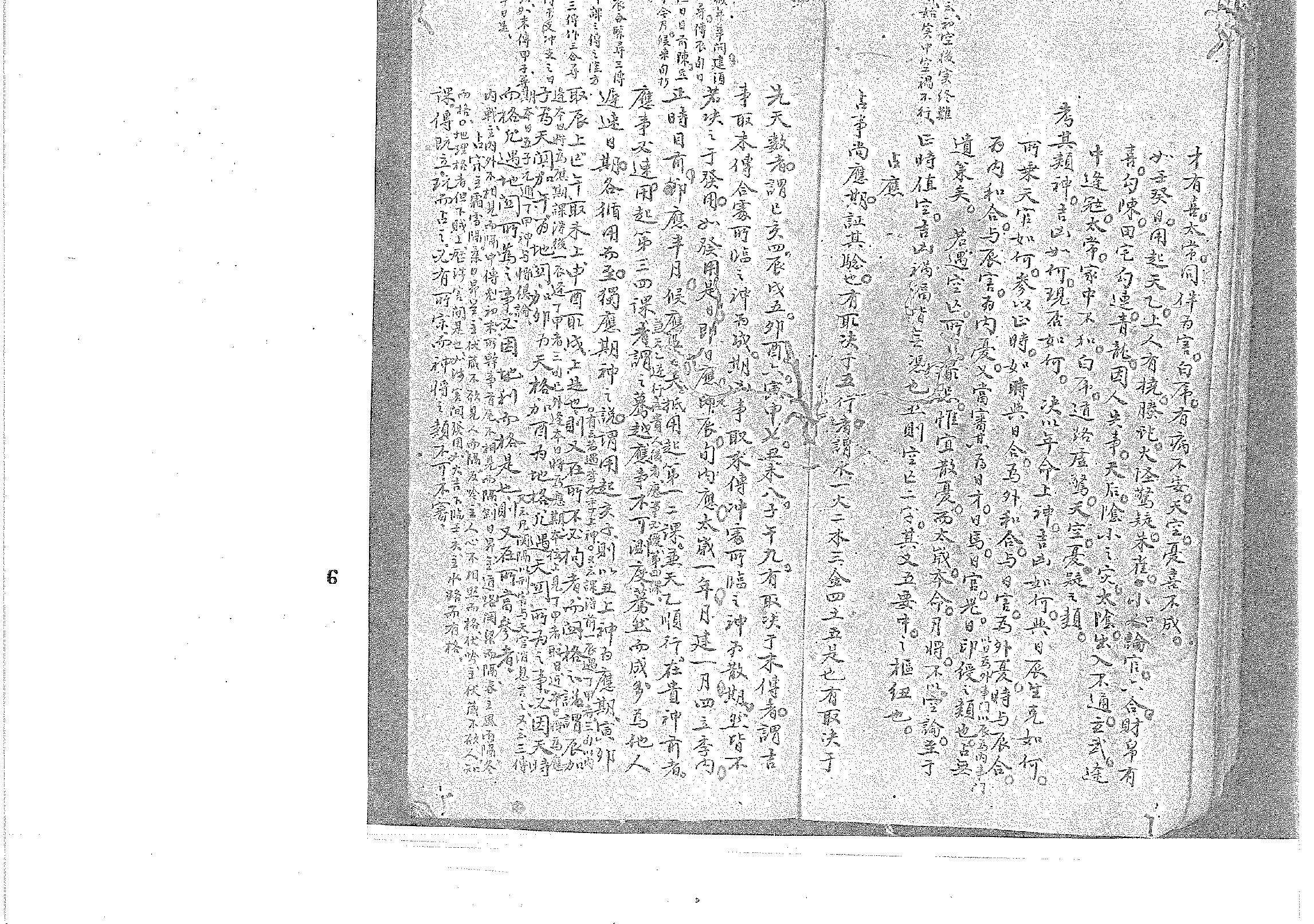 大六壬精蘊.pdf_第7页