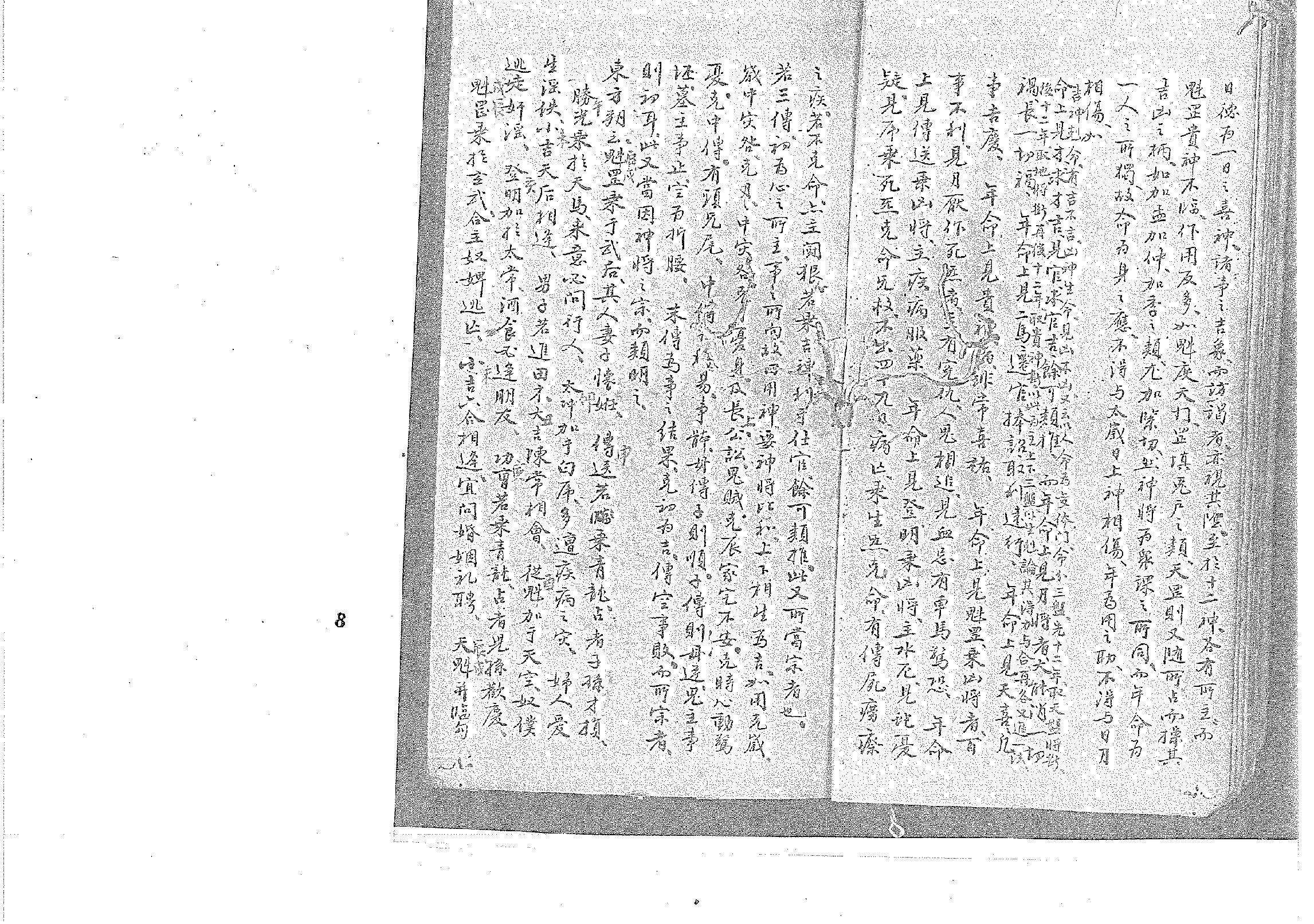 大六壬精蘊.pdf_第9页