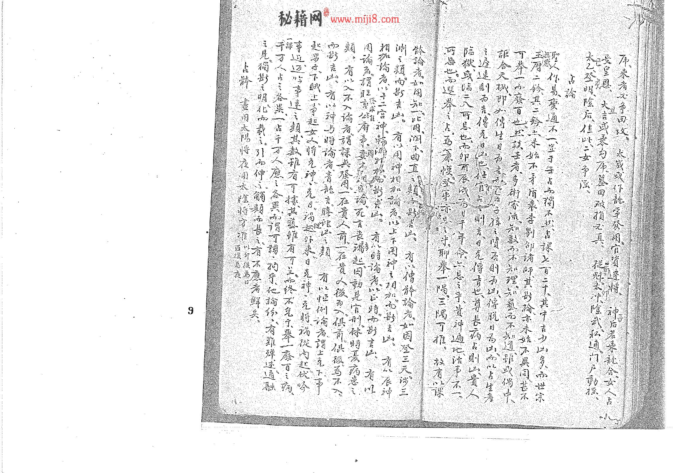 大六壬精蘊.pdf_第10页