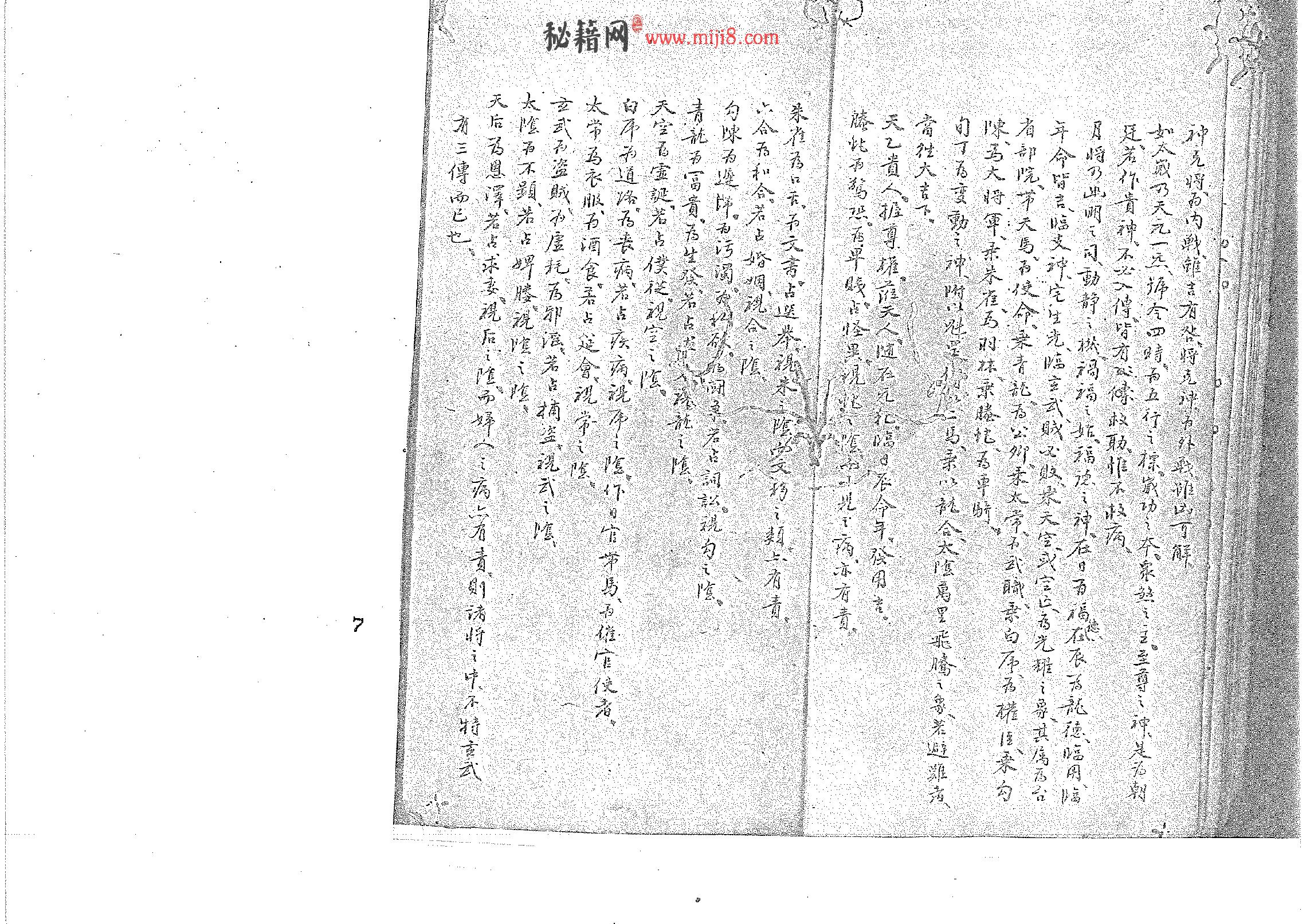 大六壬精蘊.pdf_第8页