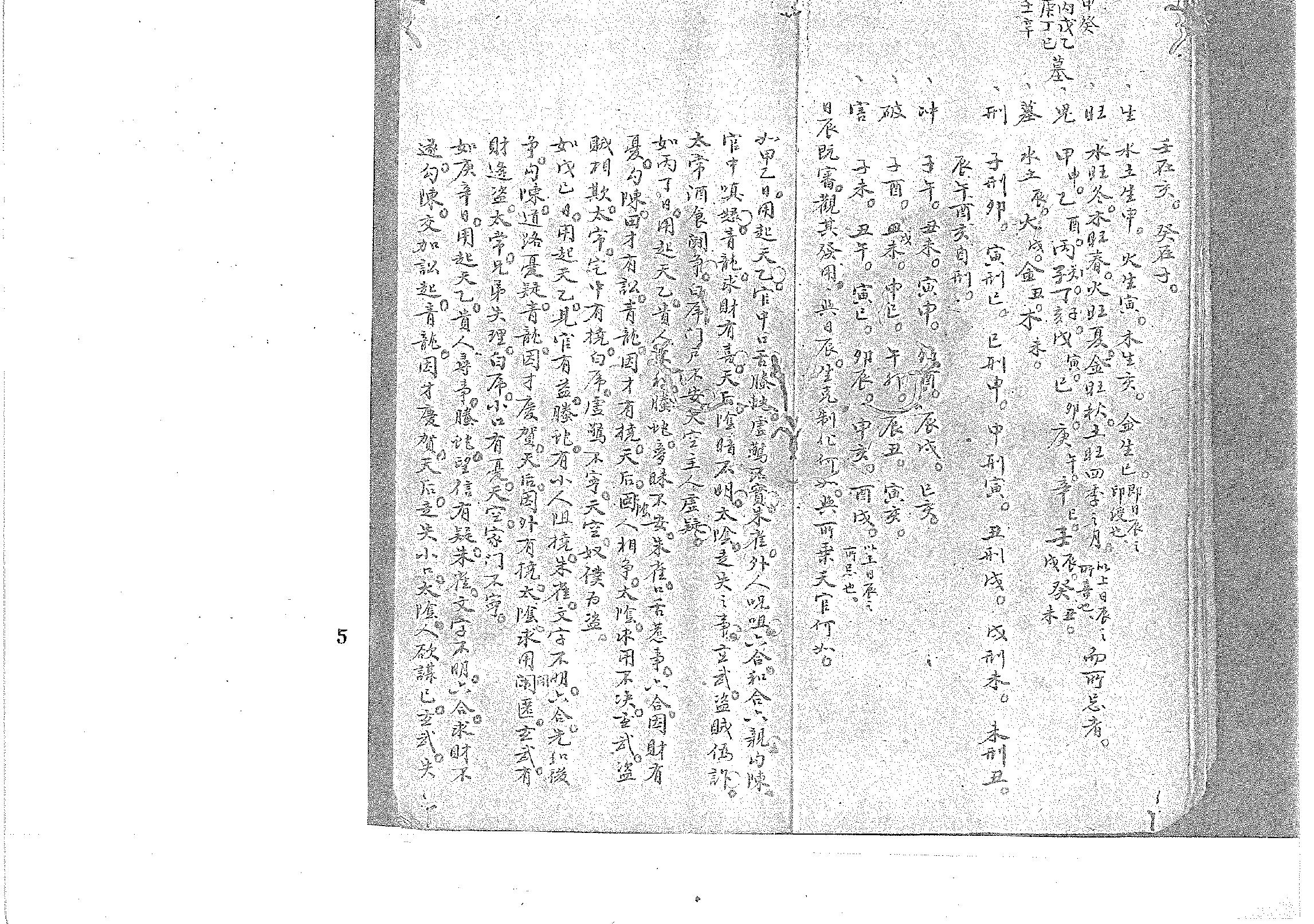 大六壬精蘊.pdf_第6页