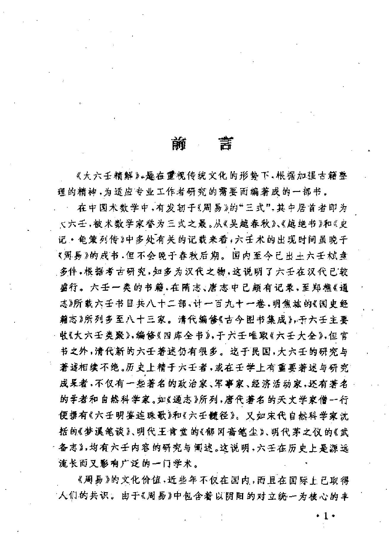 大六壬精解(上下卷).pdf_第3页