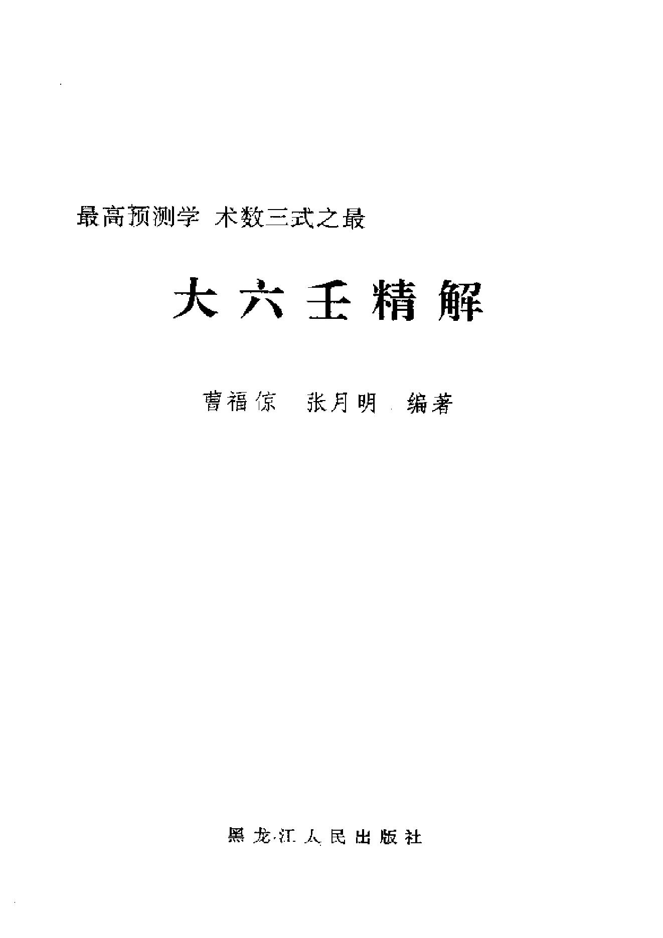 大六壬精解(上下卷).pdf_第1页