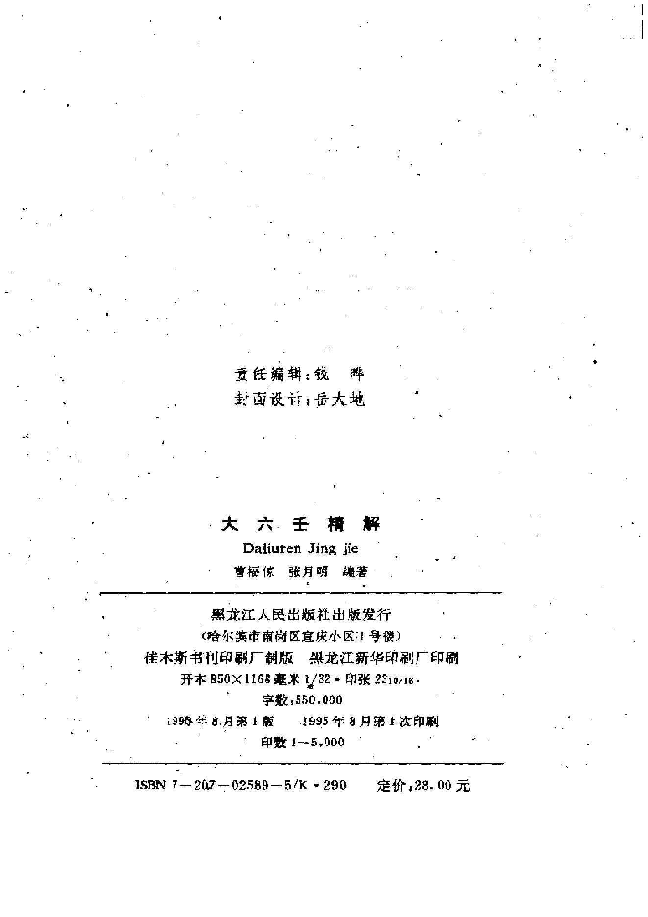 大六壬精解(上下卷).pdf_第2页