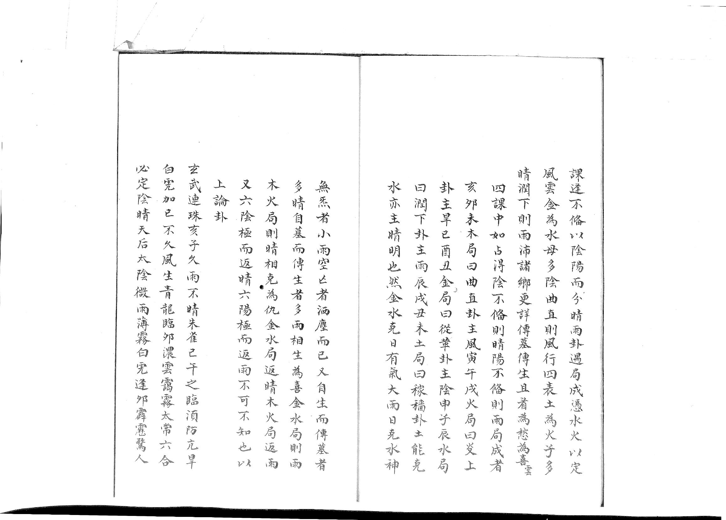 大六壬總會心機獨悟絕法.pdf_第5页