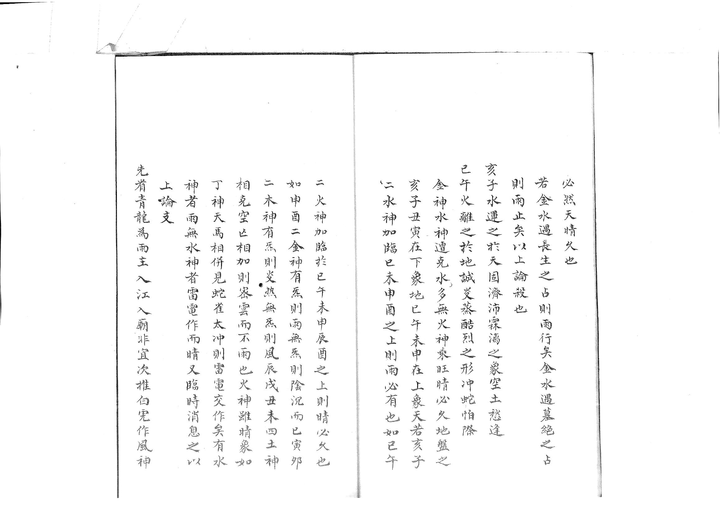 大六壬總會心機獨悟絕法.pdf_第7页