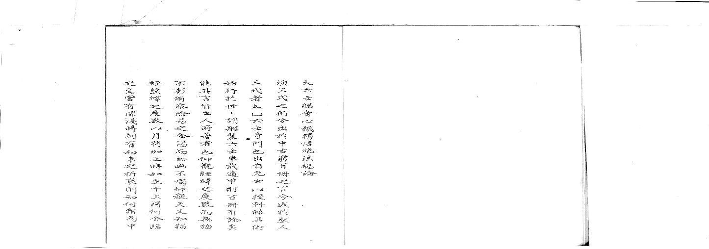 大六壬總會心機獨悟絕法.pdf(145.37MB_117页)