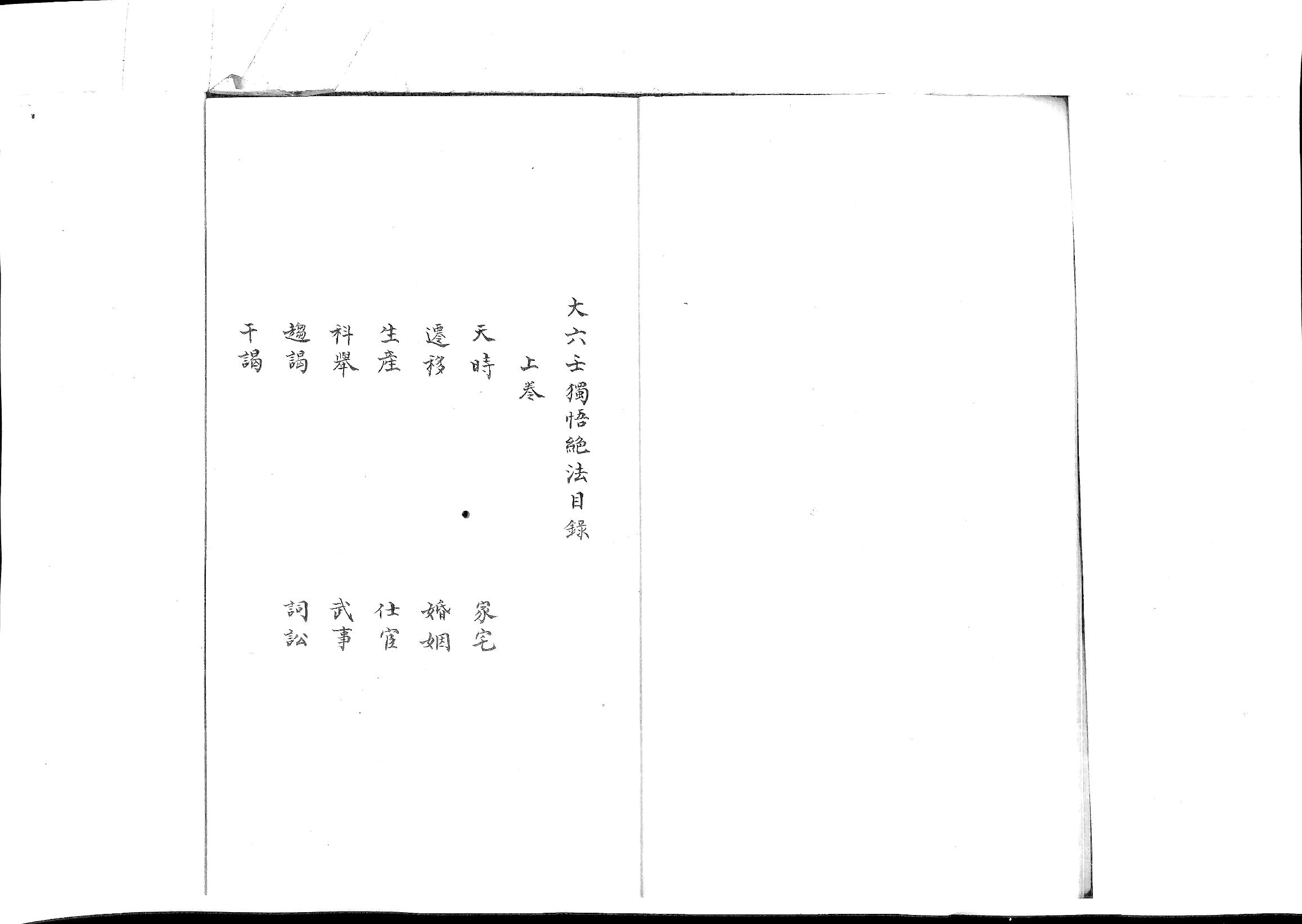 大六壬總會心機獨悟絕法.pdf_第3页