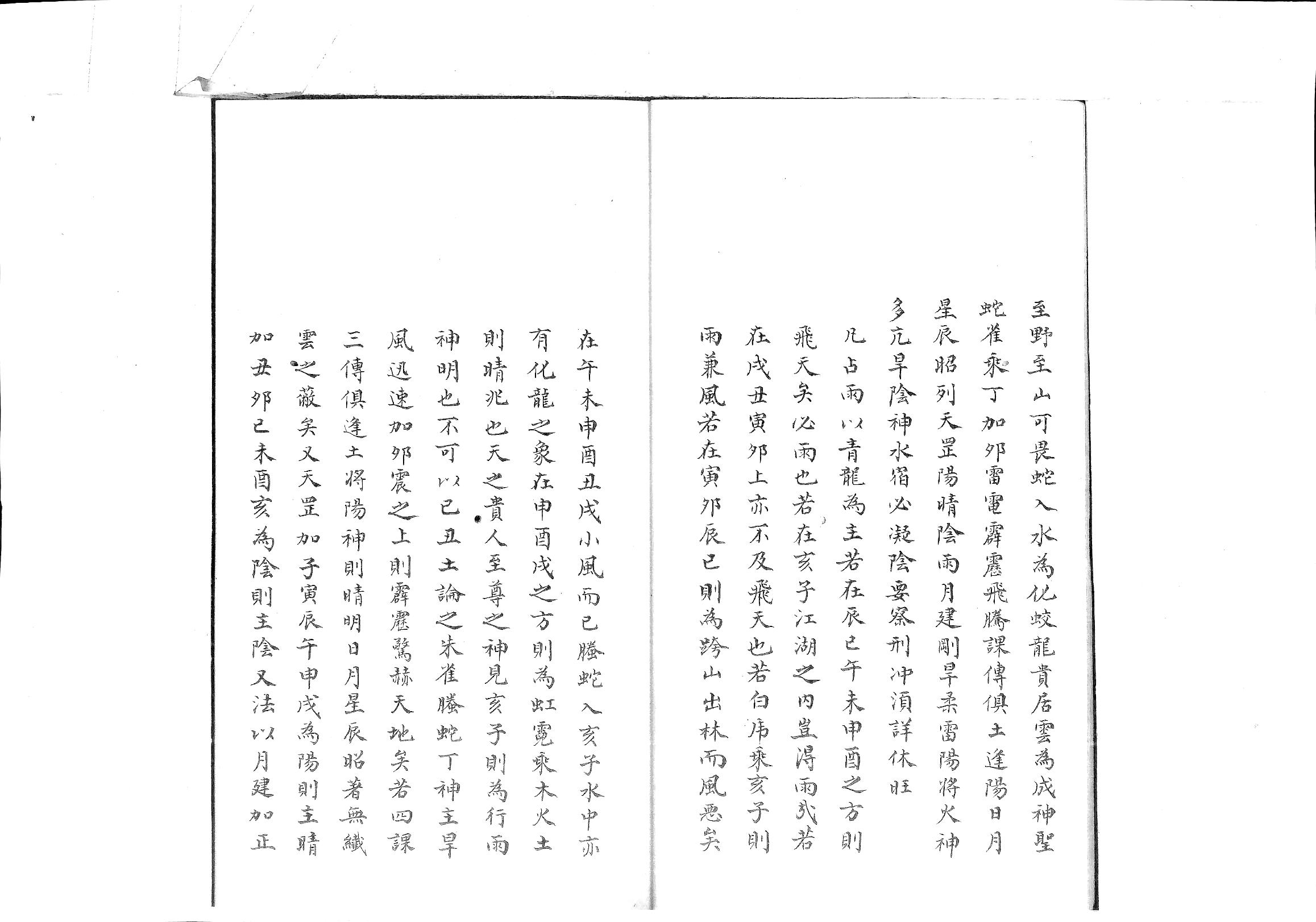 大六壬總會心機獨悟絕法.pdf_第8页