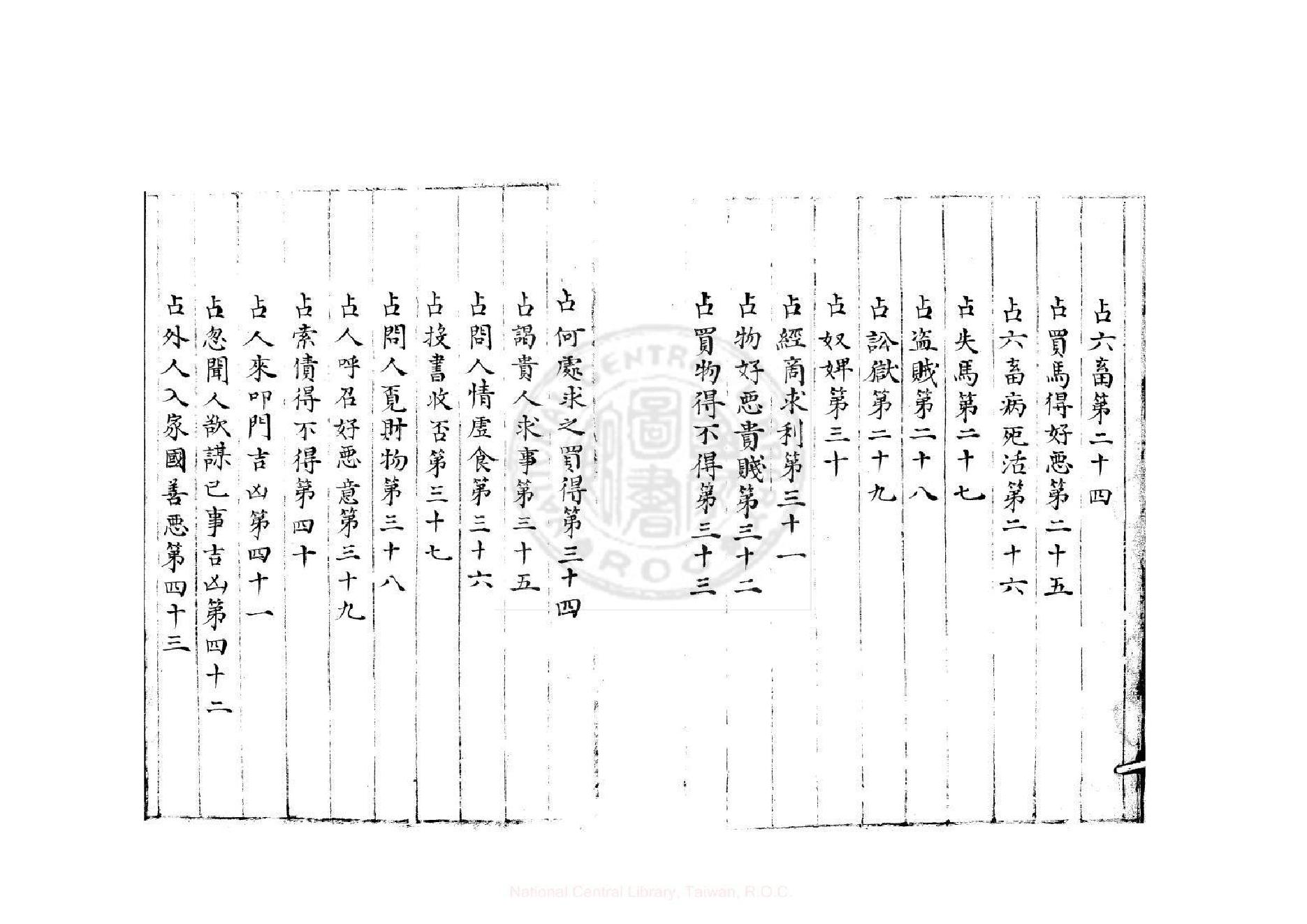 大六壬翠羽歌3卷明嘉靖37年.pdf_第5页