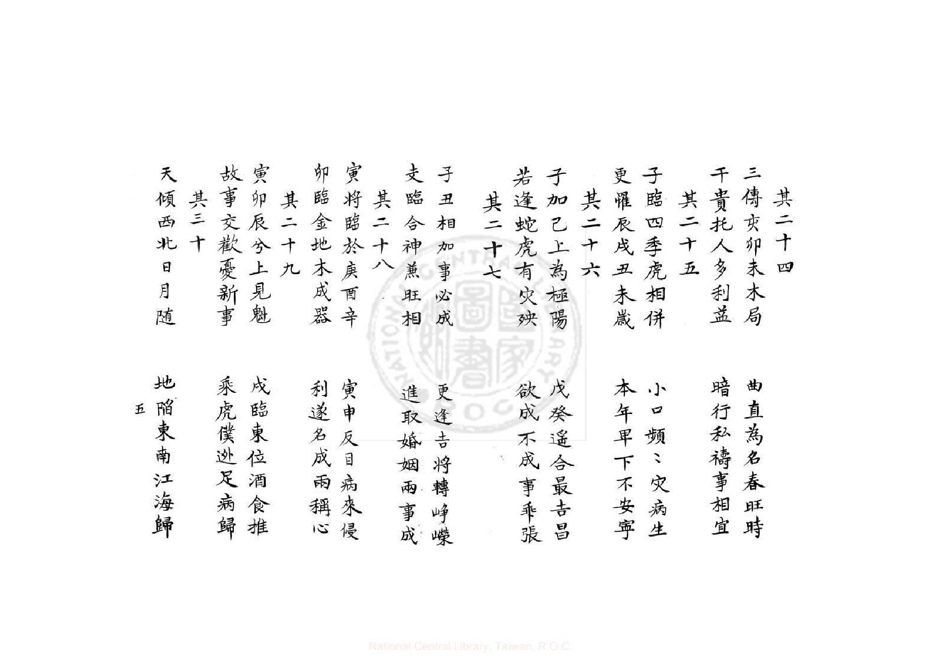 大六壬諸家百章歌（康熙鈔本《兵禽捷要》所收）.pdf_第6页