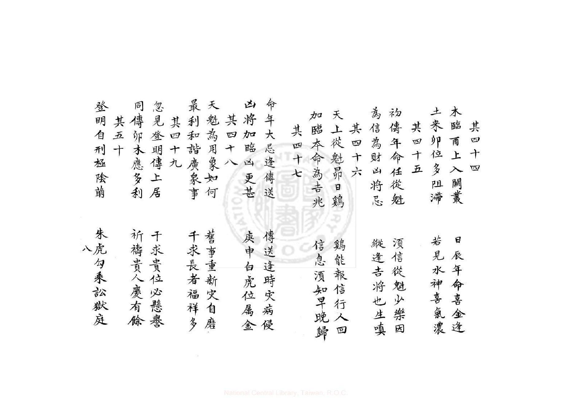 大六壬諸家百章歌（康熙鈔本《兵禽捷要》所收）.pdf_第9页