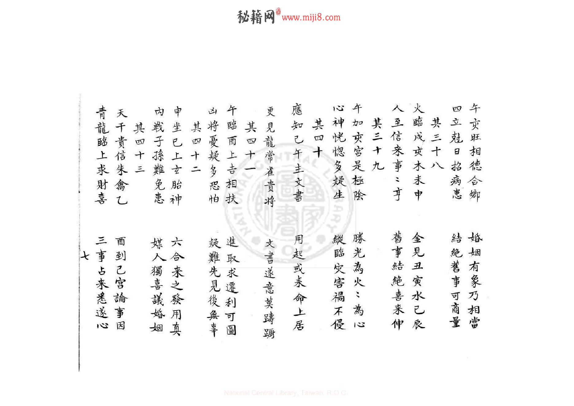 大六壬諸家百章歌（康熙鈔本《兵禽捷要》所收）.pdf_第8页