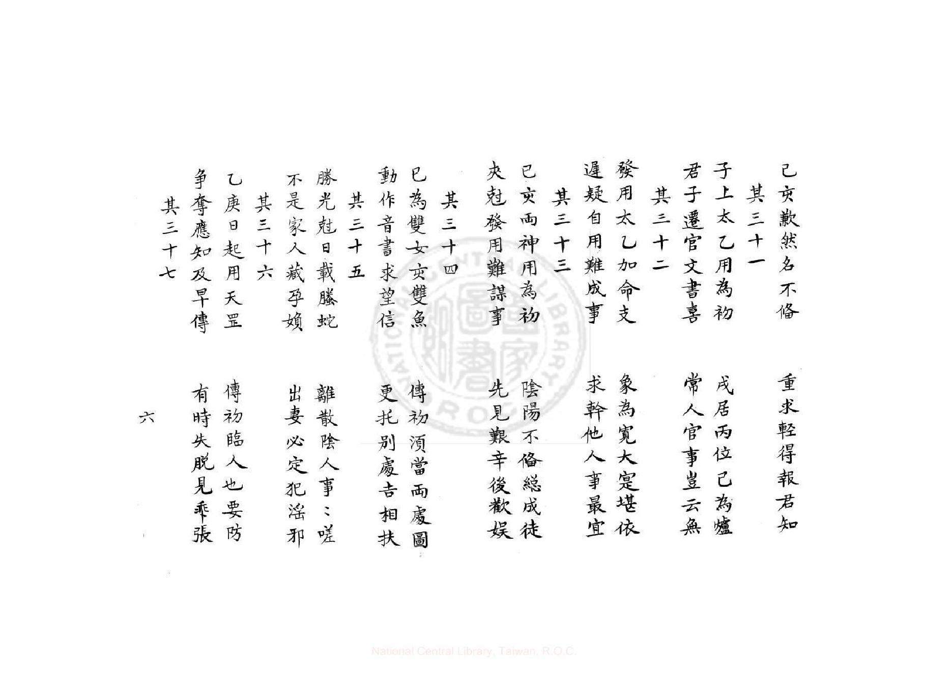 大六壬諸家百章歌（康熙鈔本《兵禽捷要》所收）.pdf_第7页