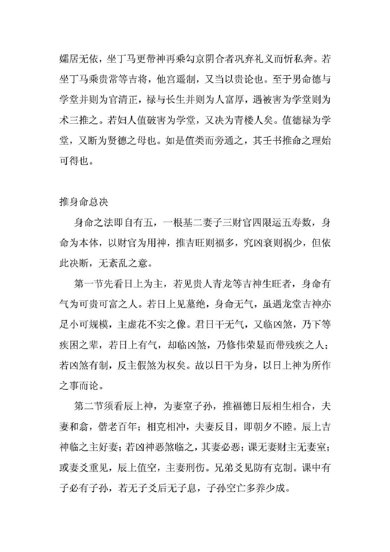 大六壬论命测终生秘要.pdf_第3页