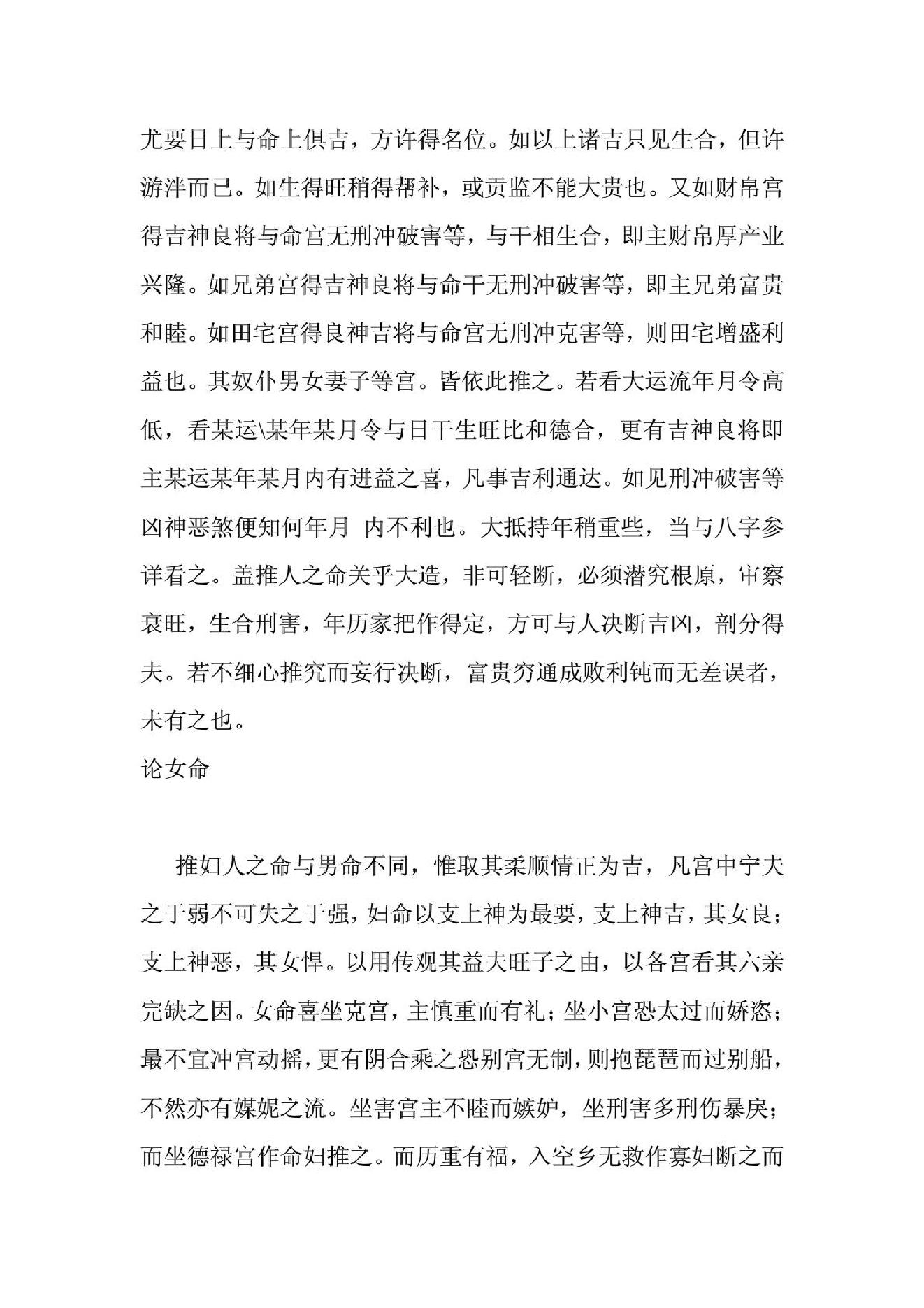 大六壬论命测终生秘要.pdf_第2页