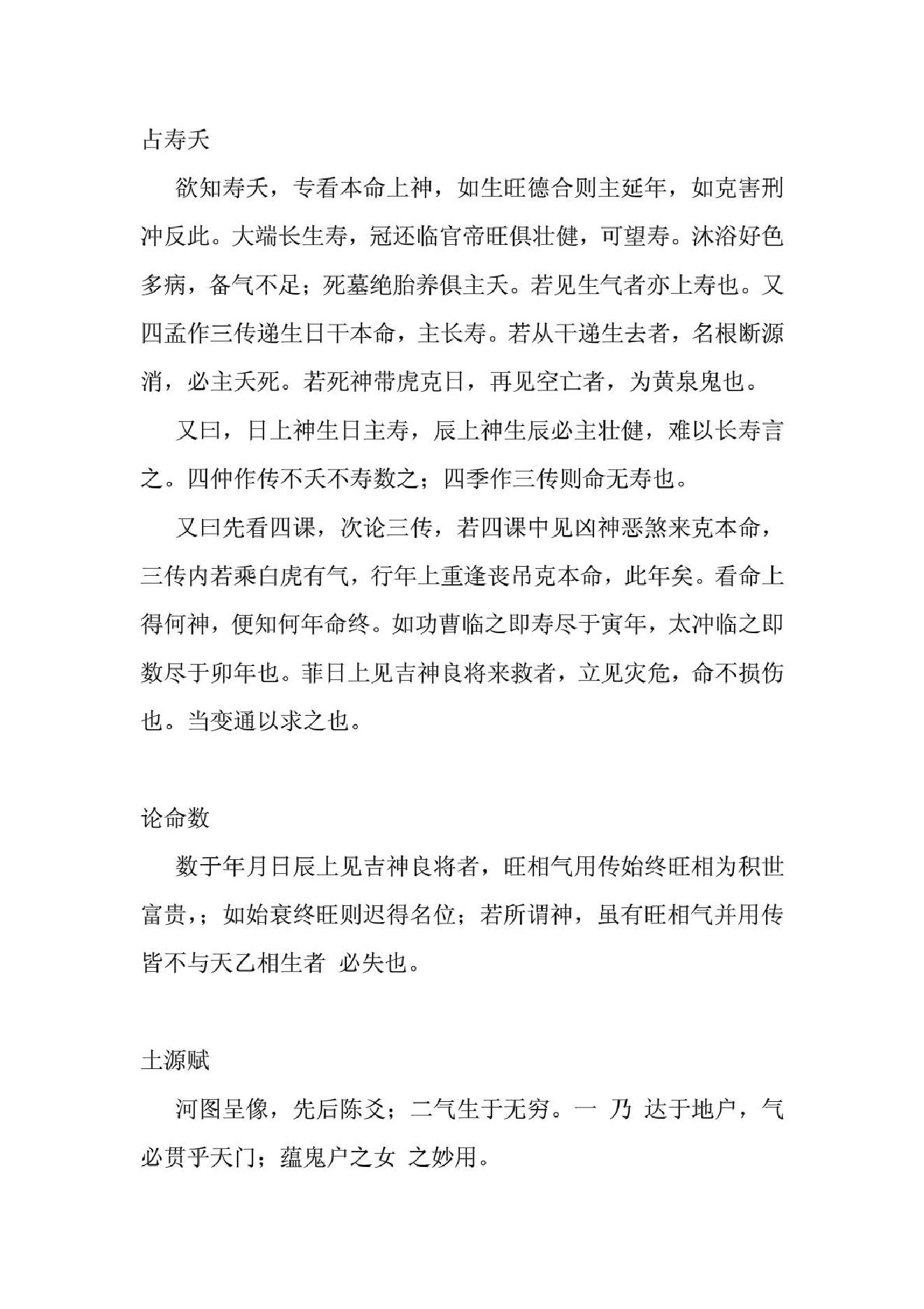 大六壬论命测终生秘要.pdf_第7页