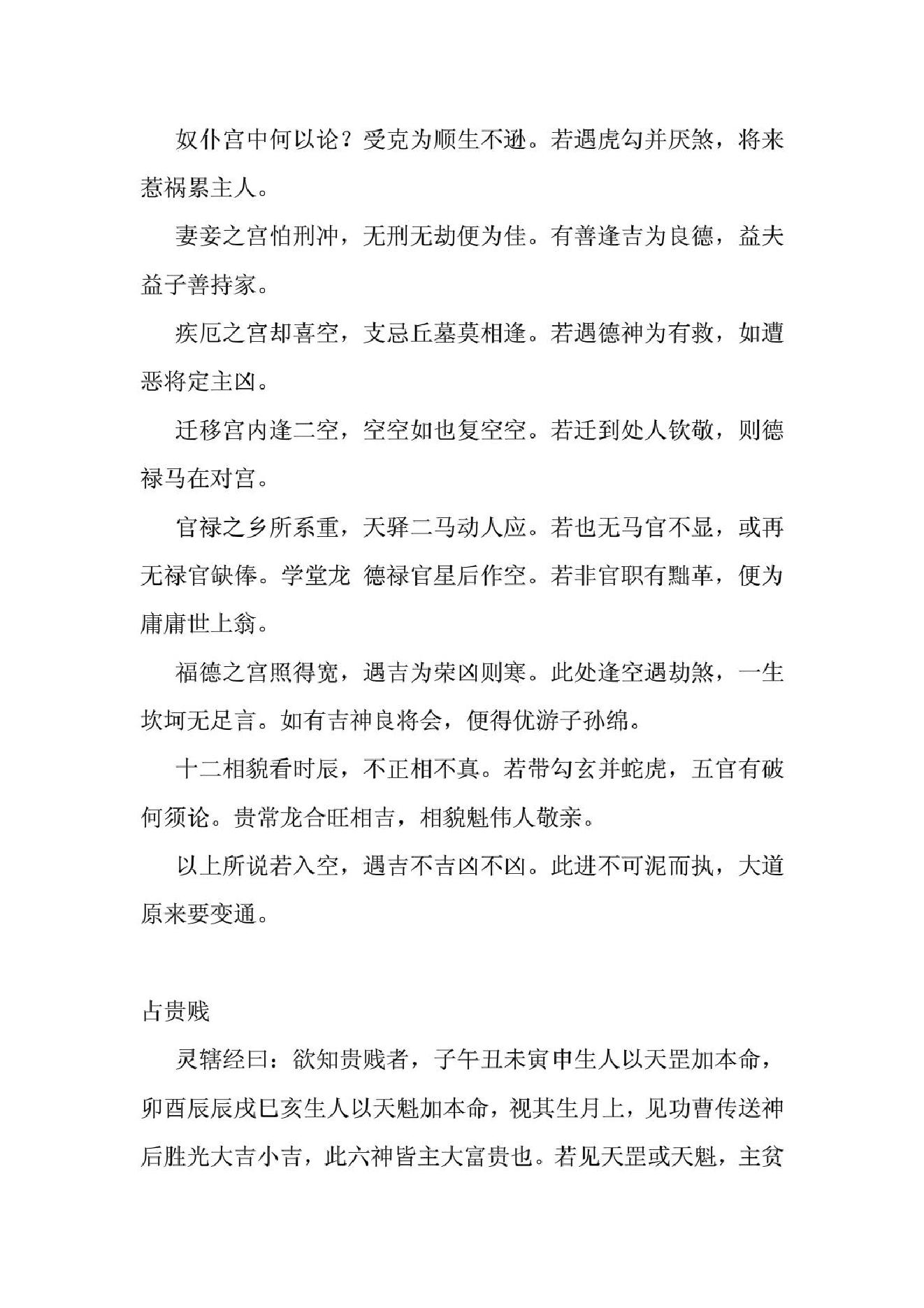 大六壬论命测终生秘要.pdf_第5页