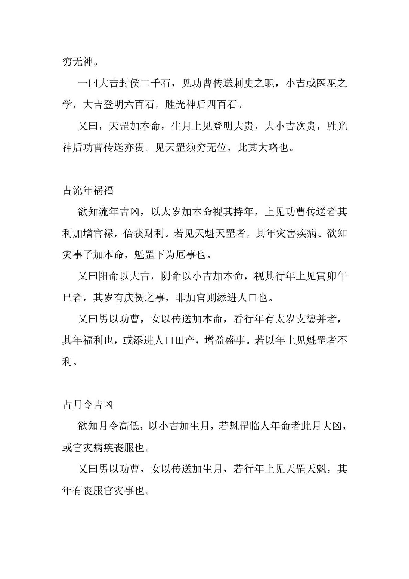 大六壬论命测终生秘要.pdf_第6页