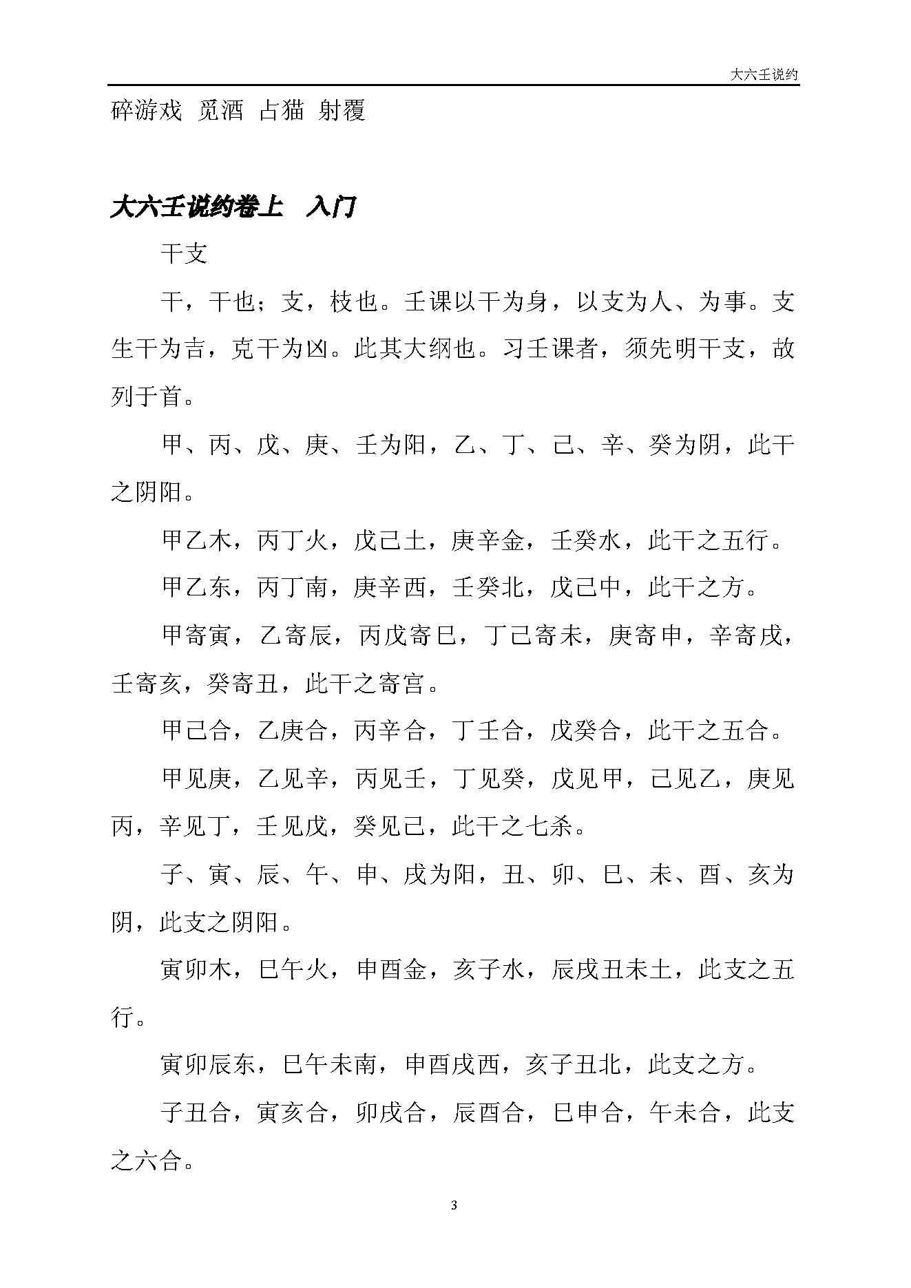 大六壬说约清张鋐.pdf_第3页