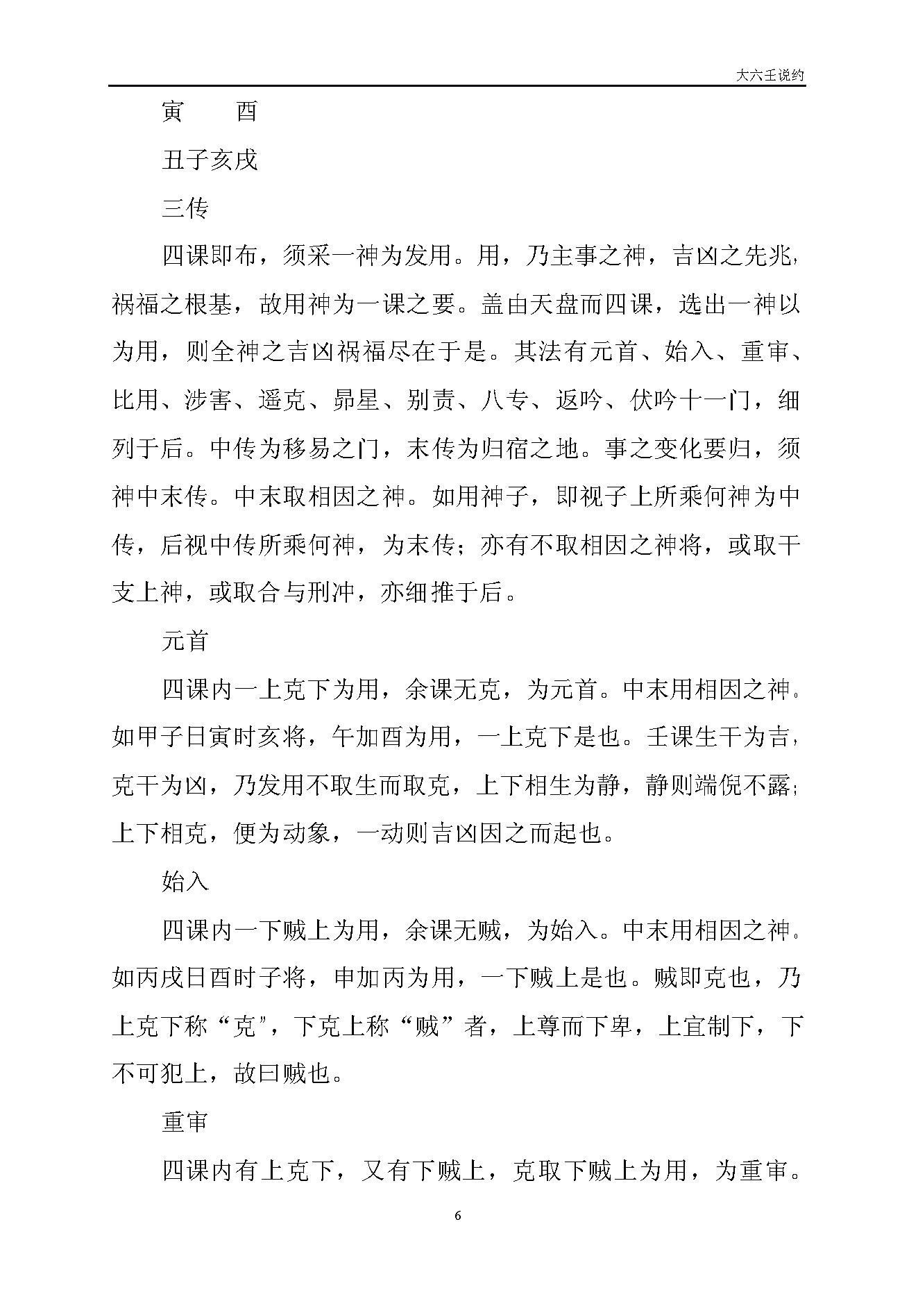 大六壬说约清张鋐.pdf_第6页