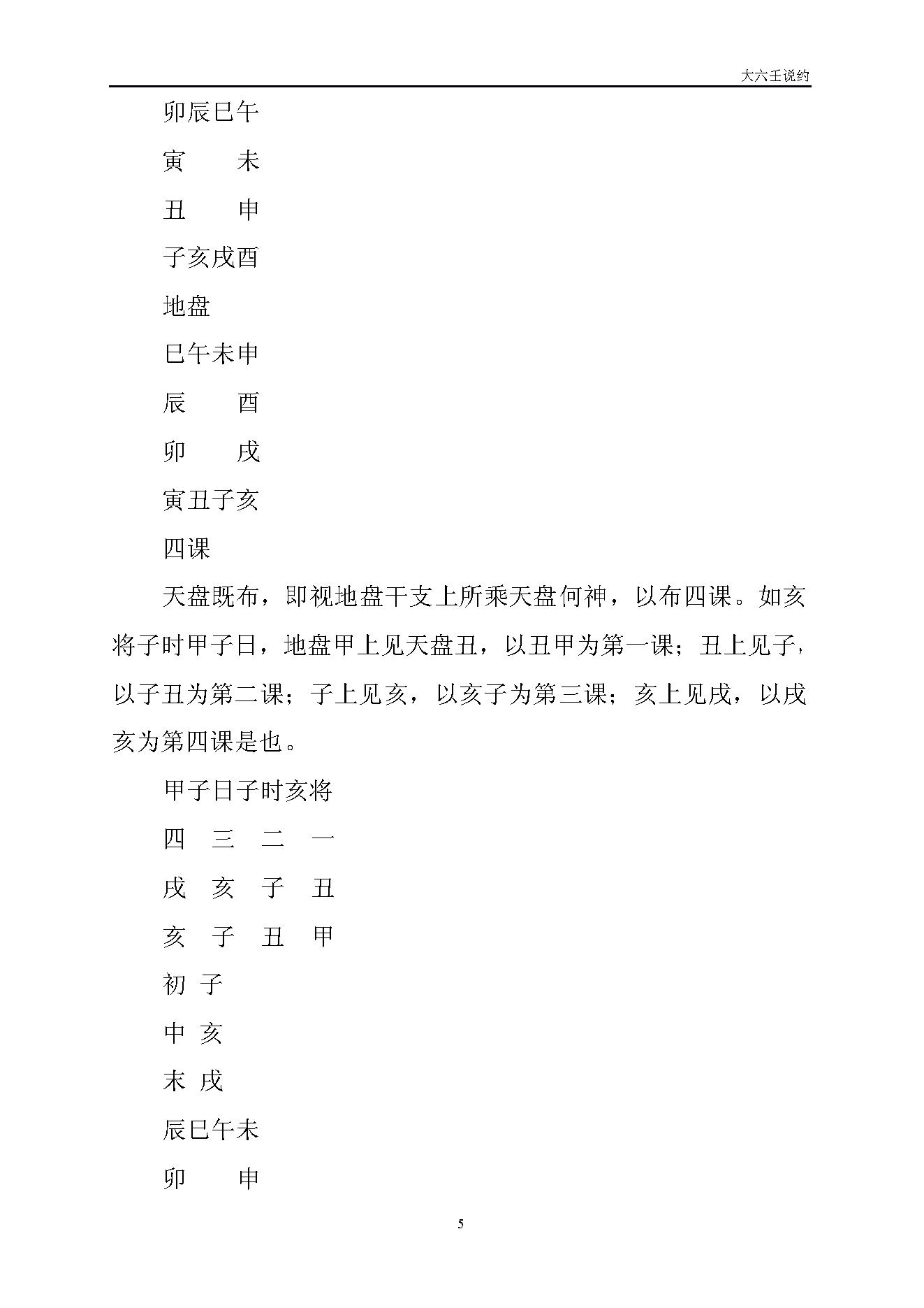 大六壬说约清张鋐.pdf_第5页