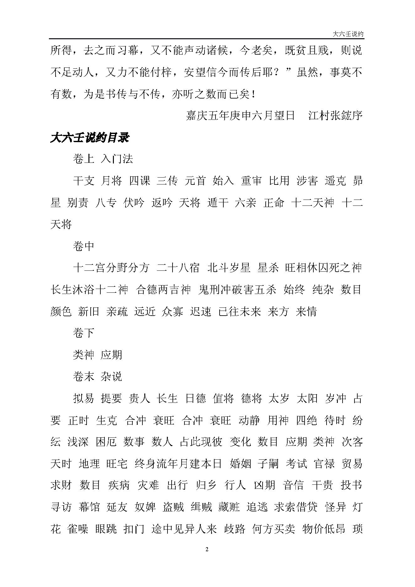 大六壬说约清张鋐.pdf_第2页