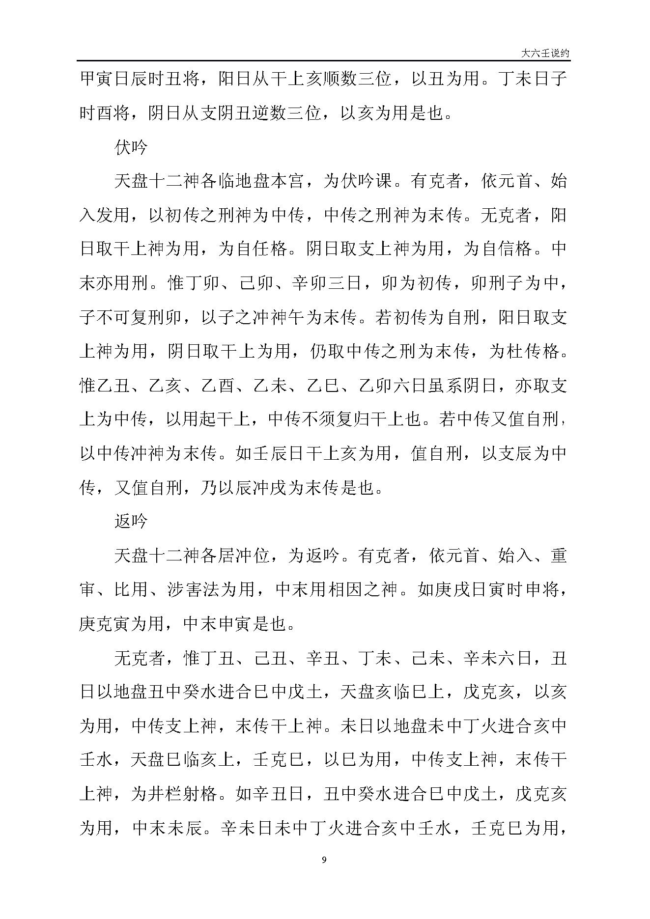 大六壬说约清张鋐.pdf_第9页