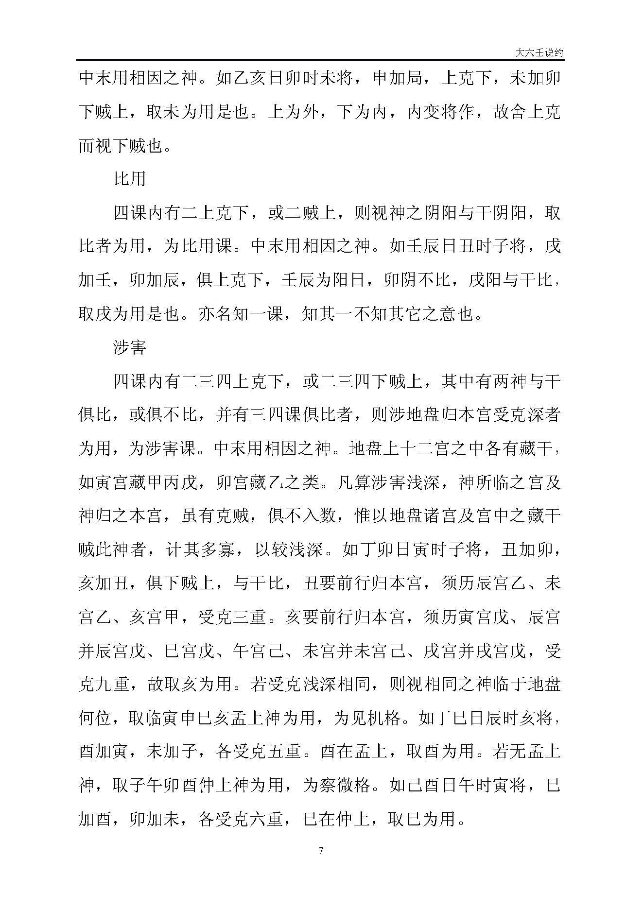 大六壬说约清张鋐.pdf_第7页