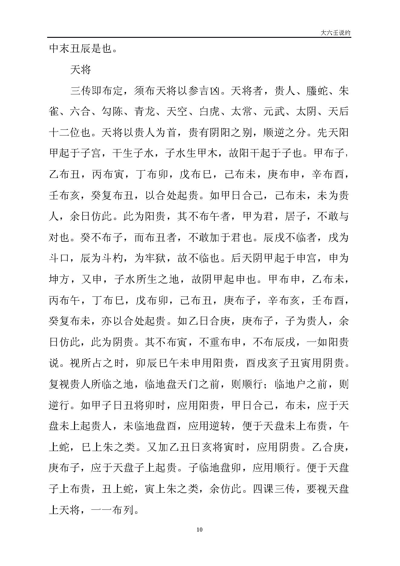 大六壬说约清张鋐.pdf_第10页