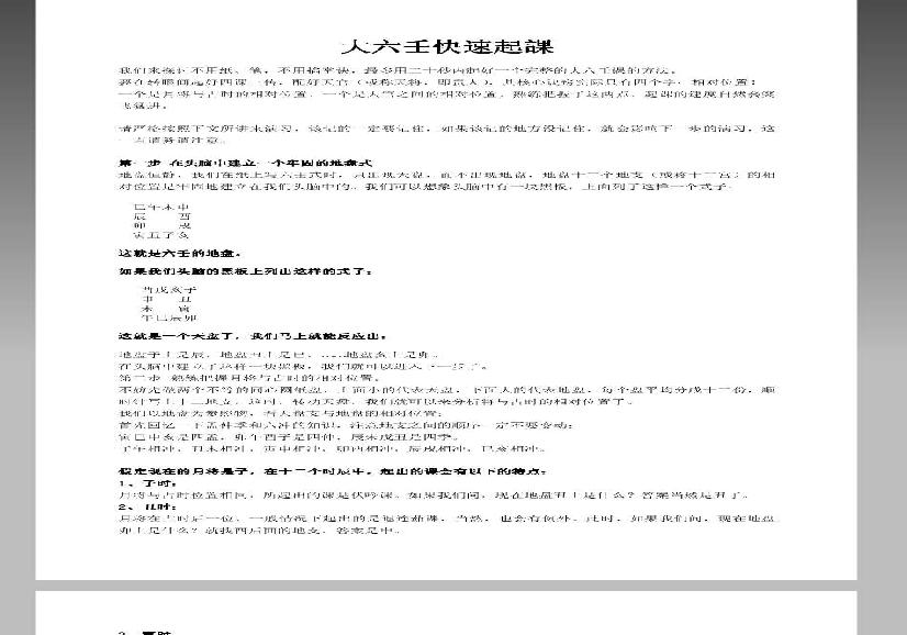 大六壬资料必读.pdf(41.9MB_435页)