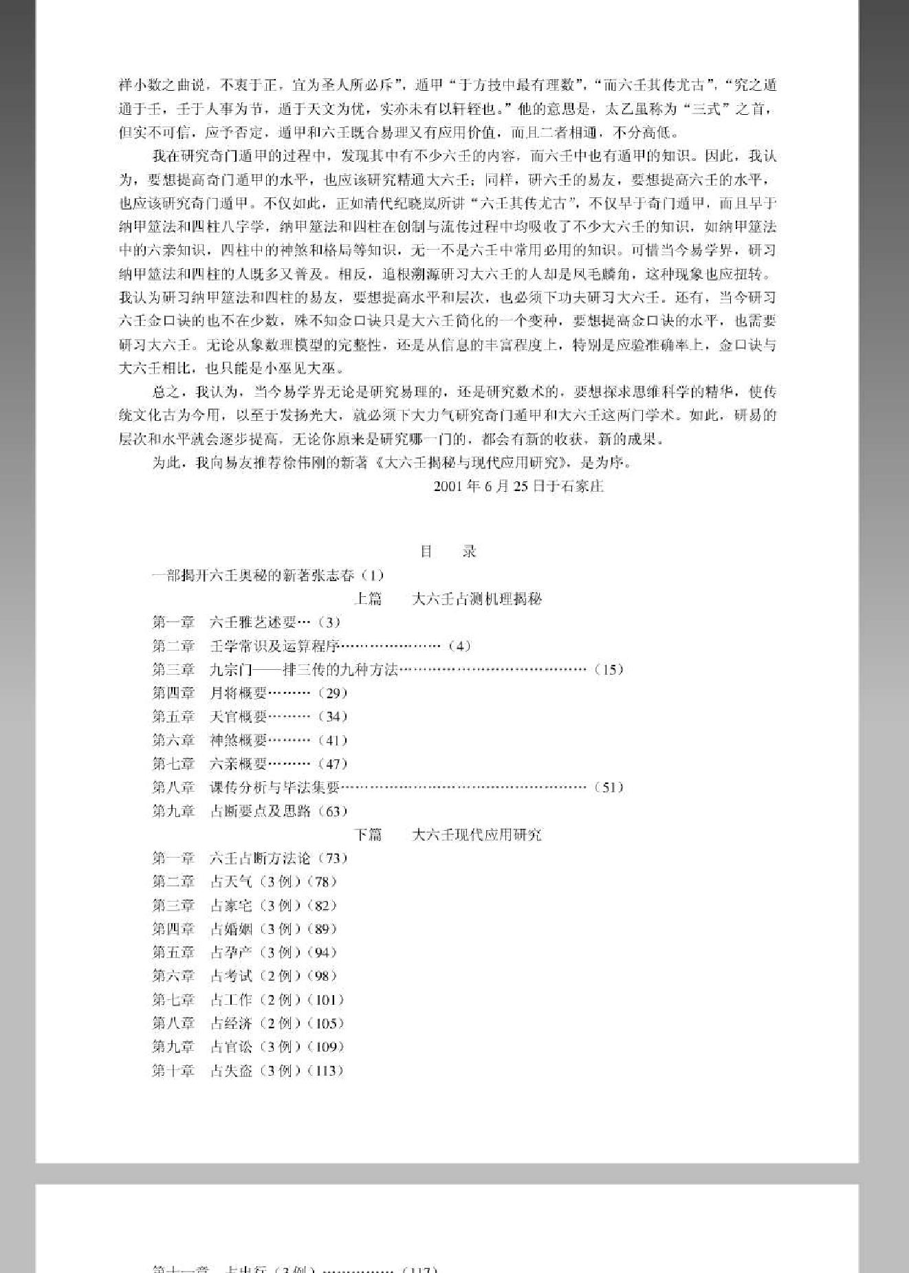 大六壬资料必读.pdf_第6页