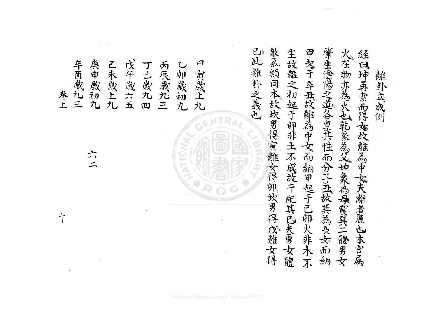 大六壬軌限照心神鑑經.pdf_第10页