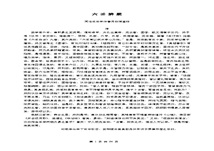 大六壬辨疑.pdf(605.25KB_94页)