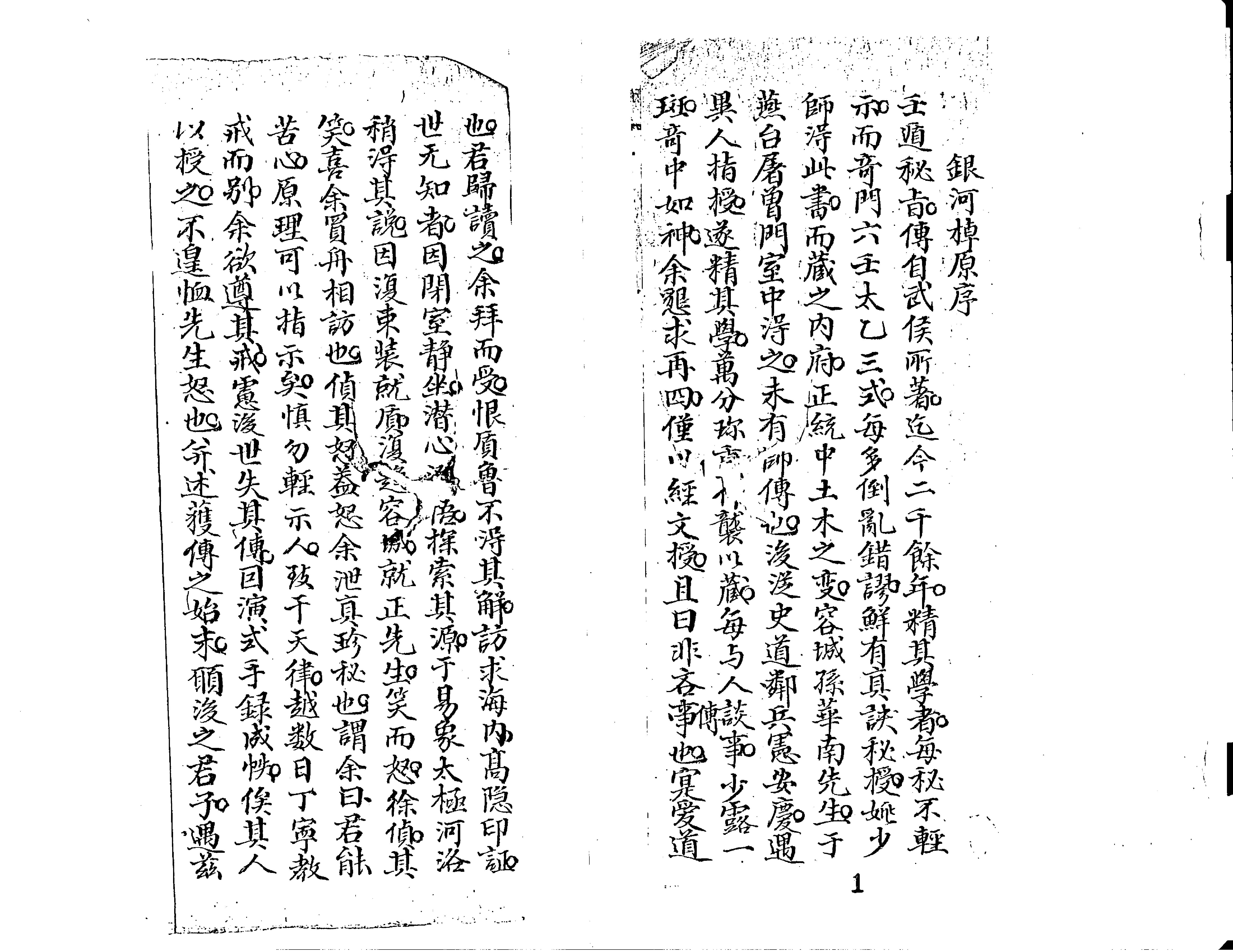 大六壬银河棹(1).pdf_第1页